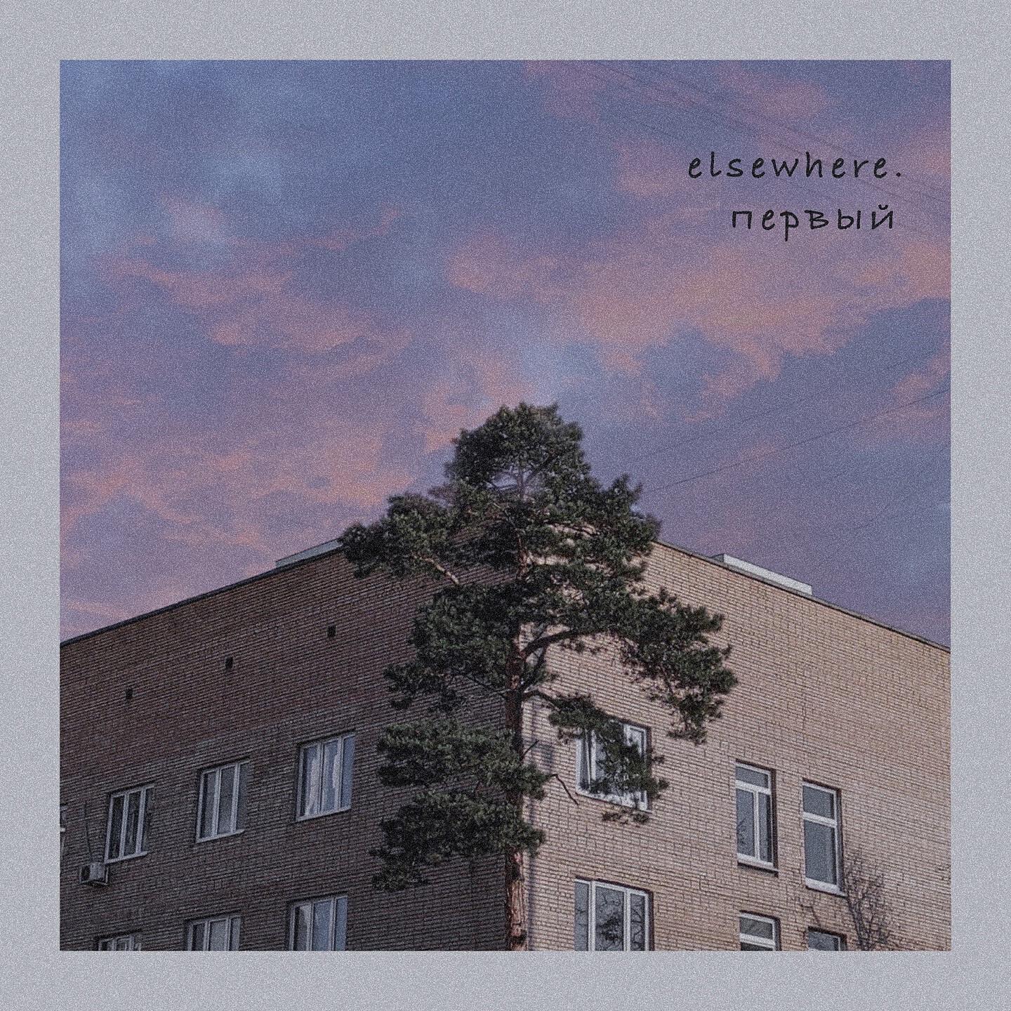 Релиз Первый