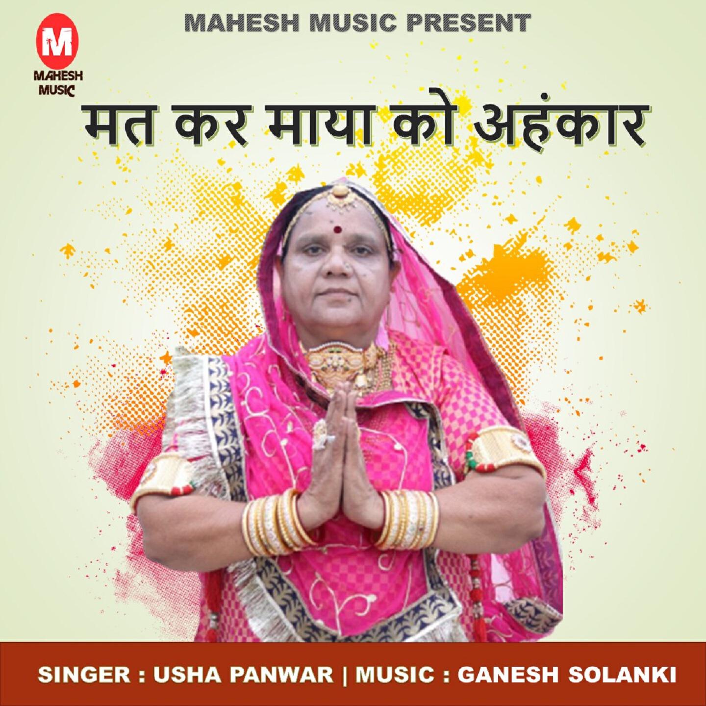 Релиз Mat Kar Maya Ko Ahankar