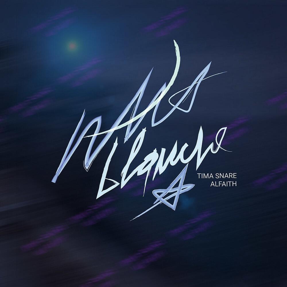 Релиз Nuit Blanche
