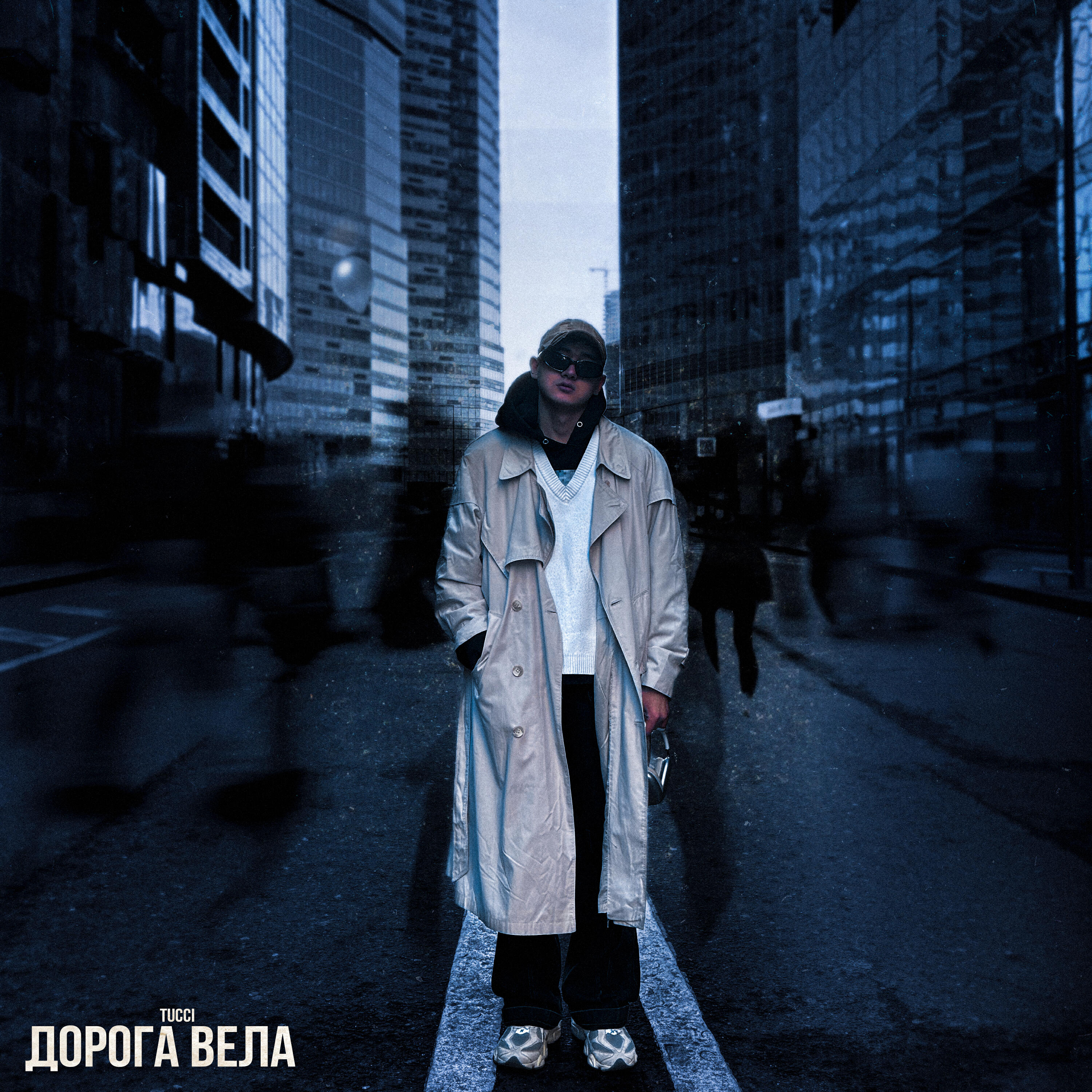 Постер альбома Дорога вела