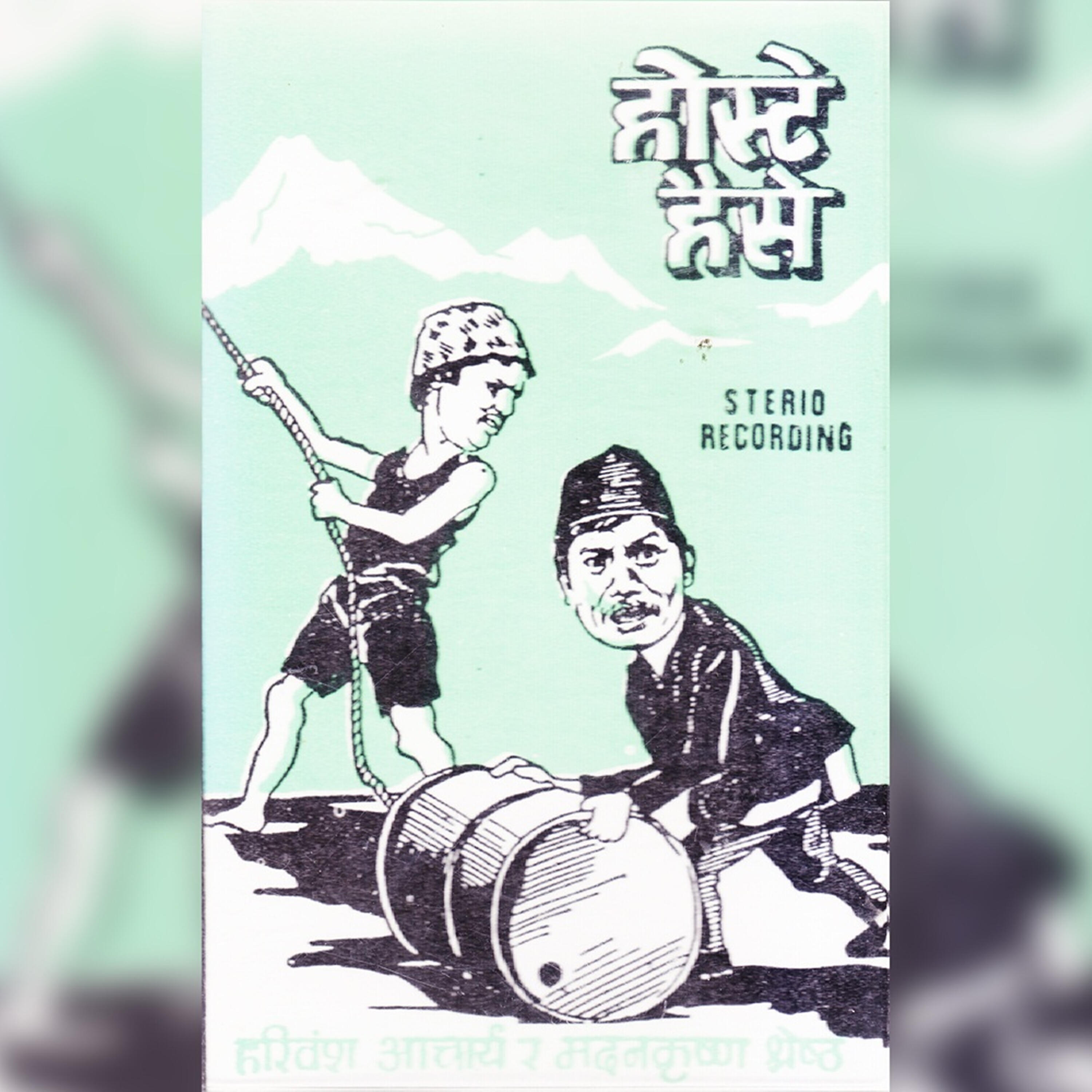 Релиз Hoste Hainse