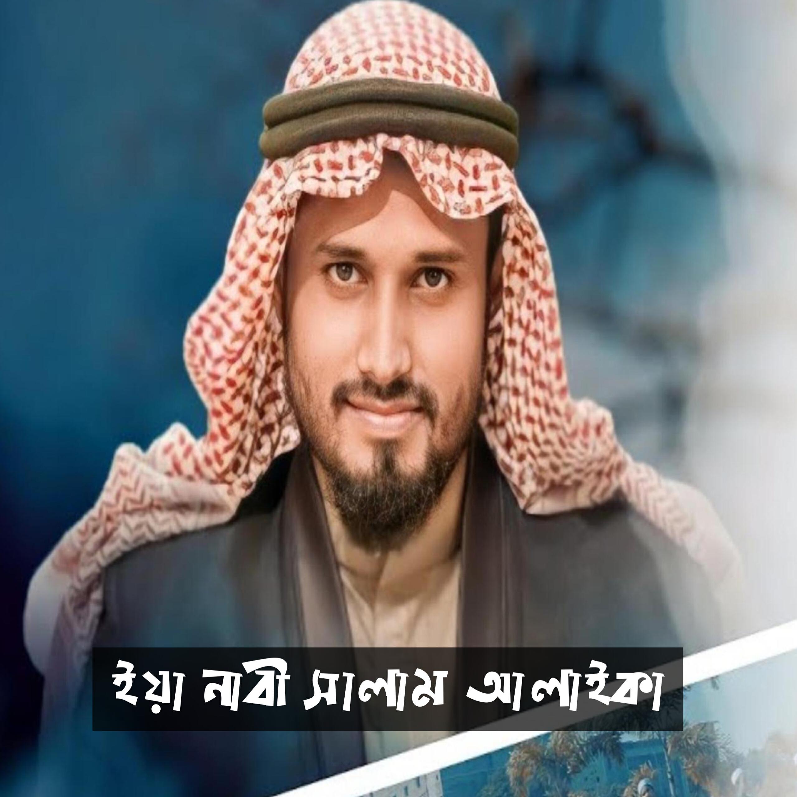 Релиз Ya Nabi Salam Alaika