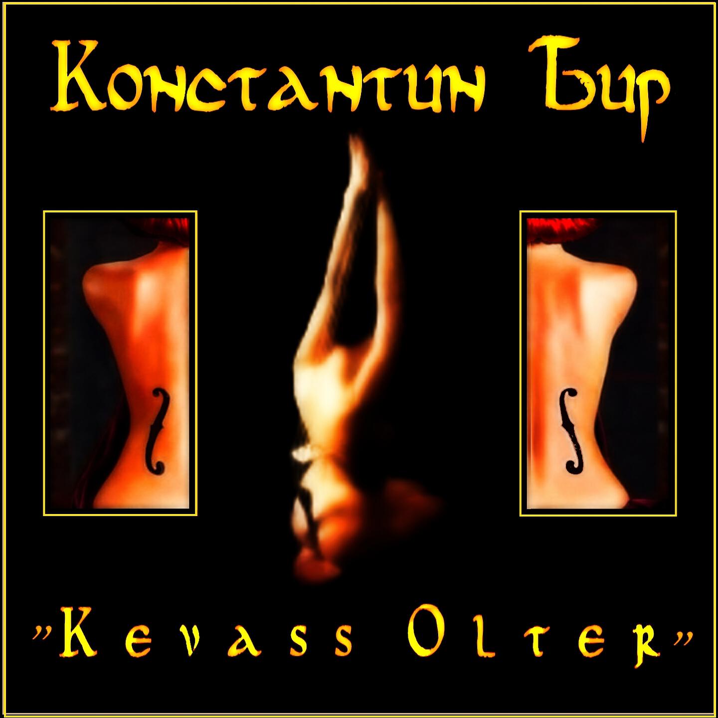 Релиз Kevass Olter