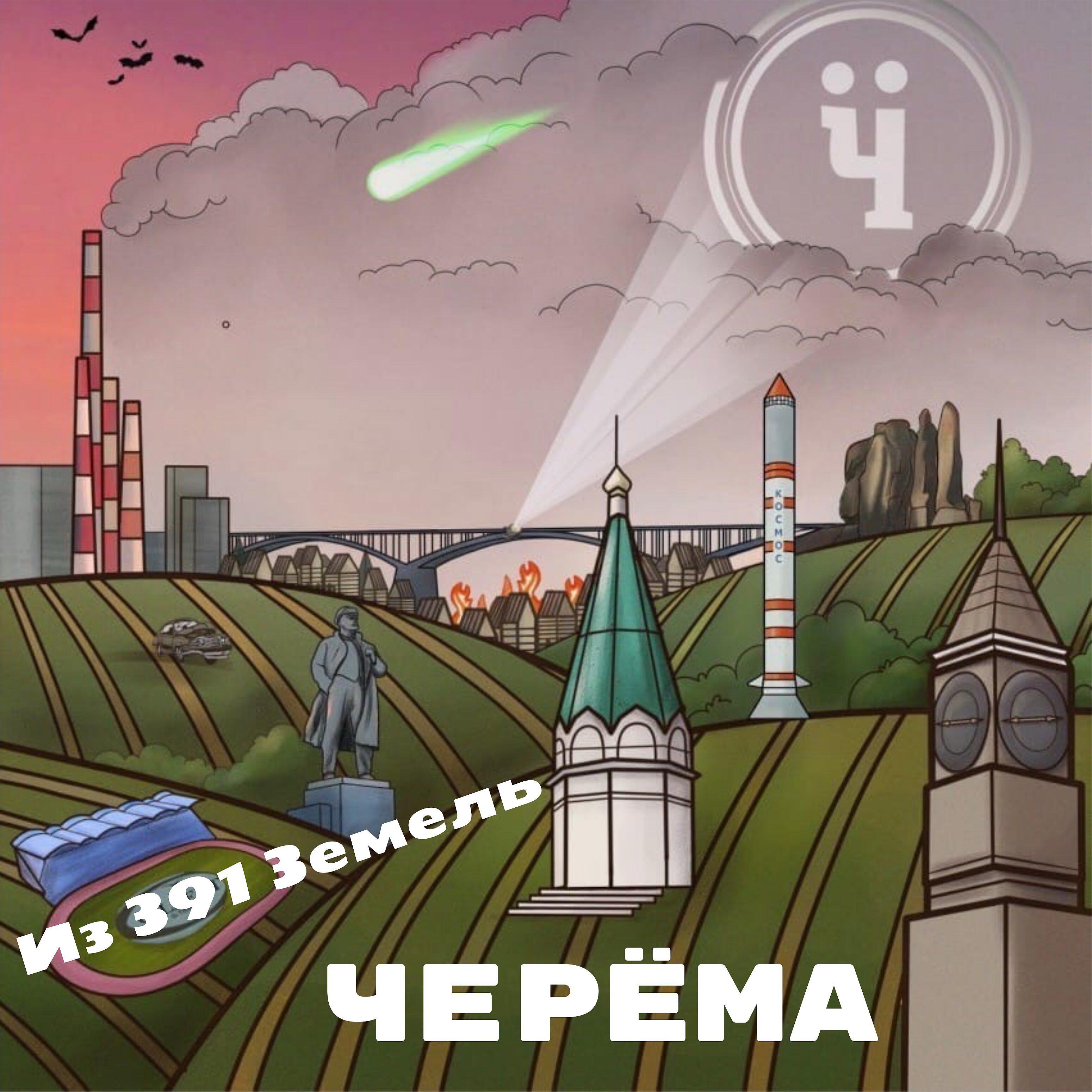 Релиз Из 391 земель