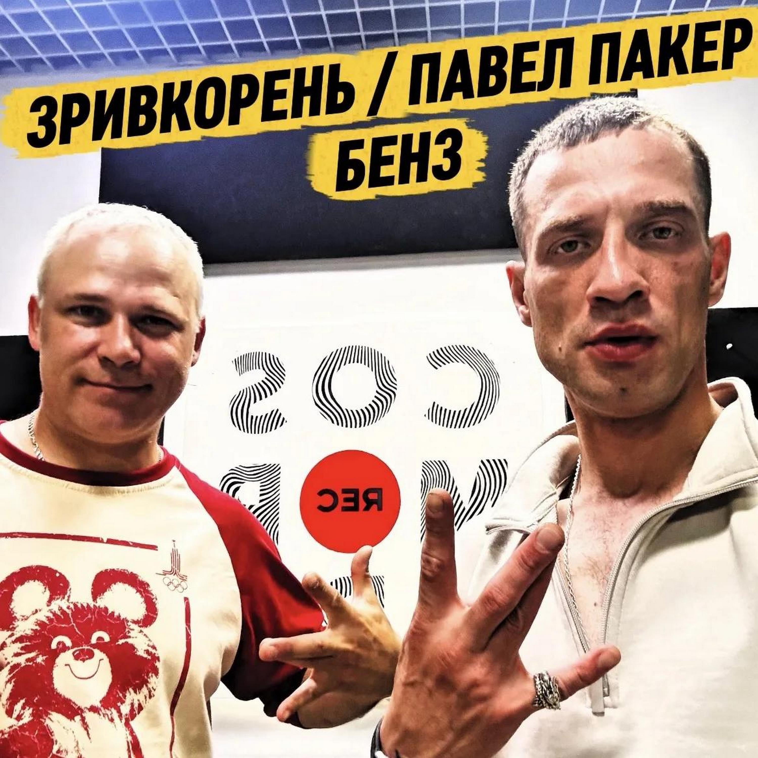 Релиз Бенз