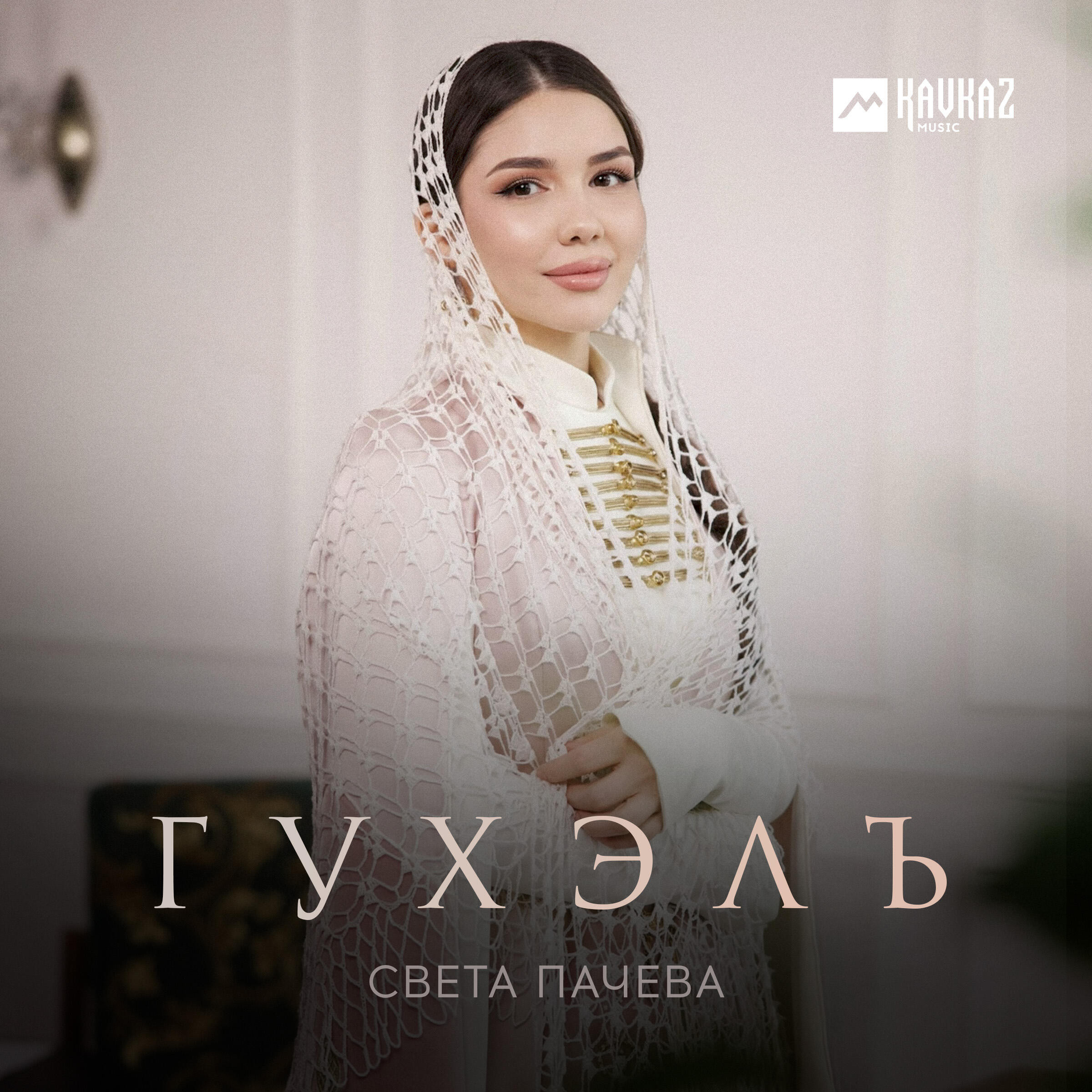 Света Пачева