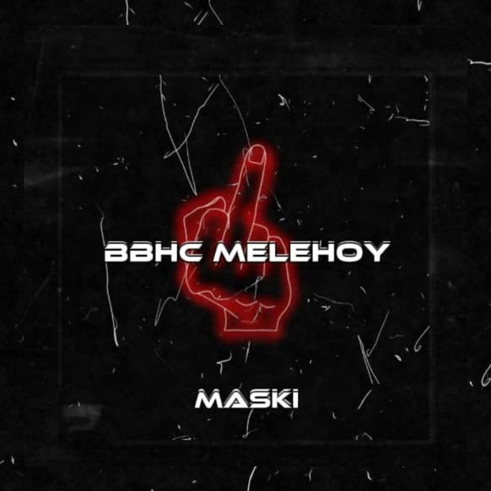 Релиз BBHC MELEHOY