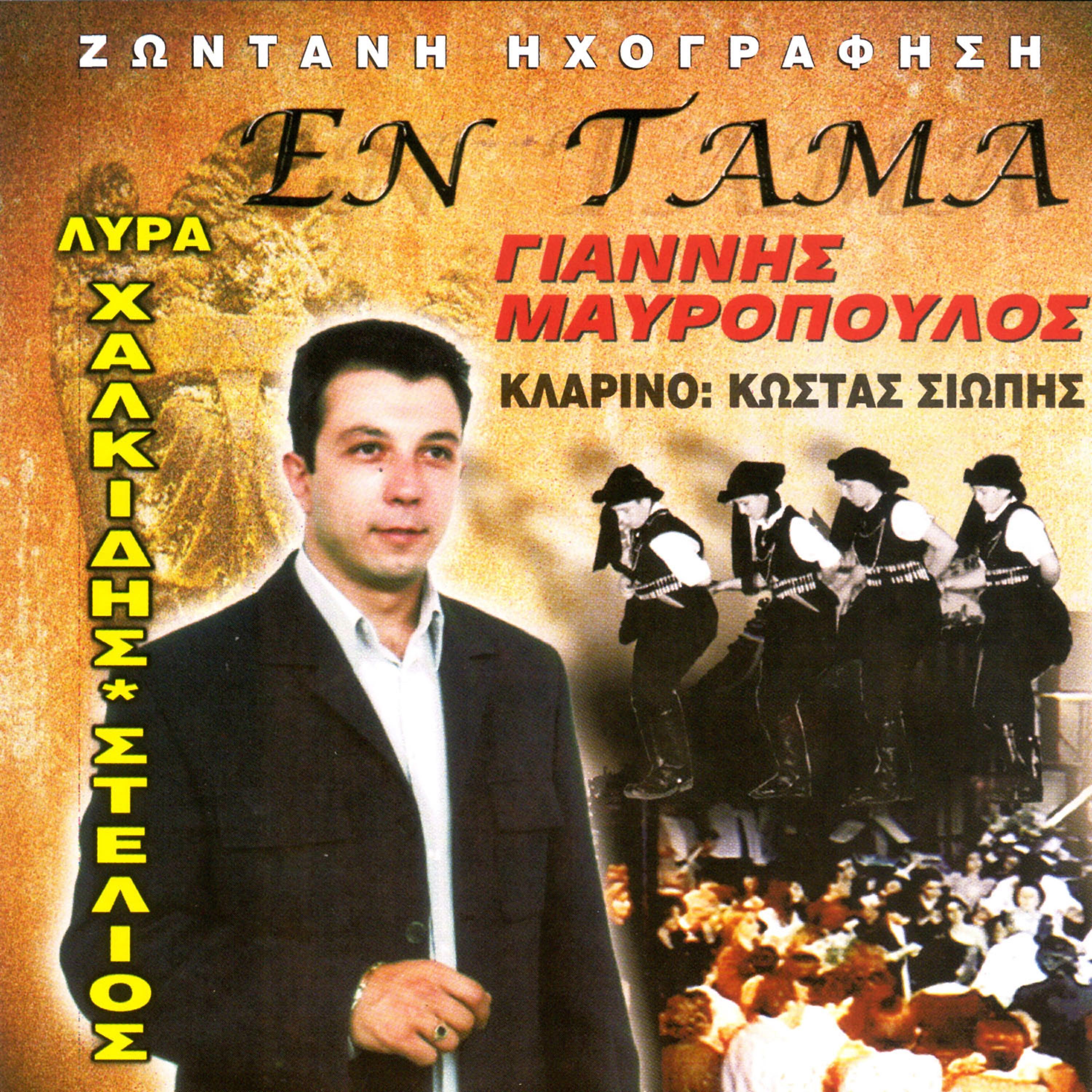 Giannis Mavropoulos