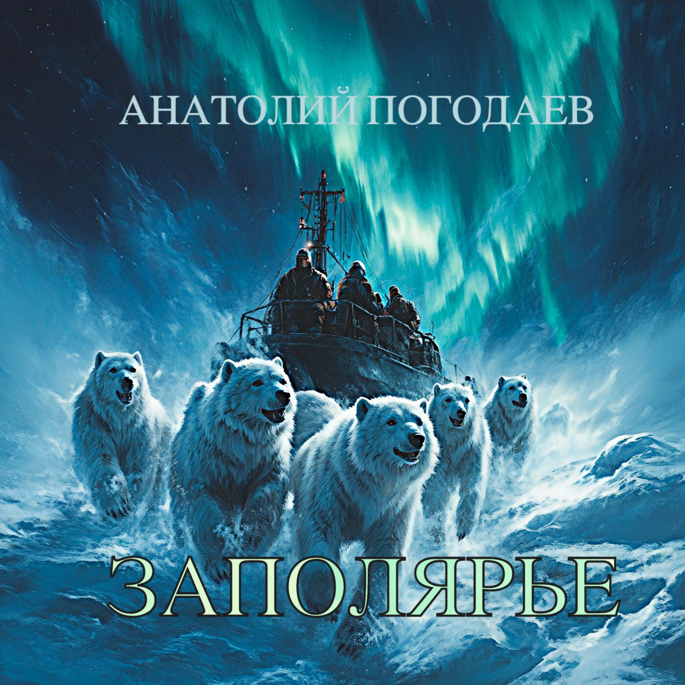 Релиз Заполярье