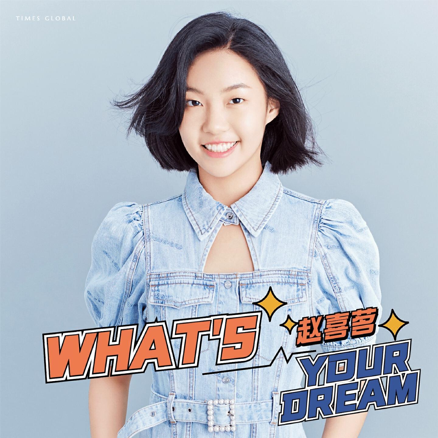 Релиз What's Your Dream