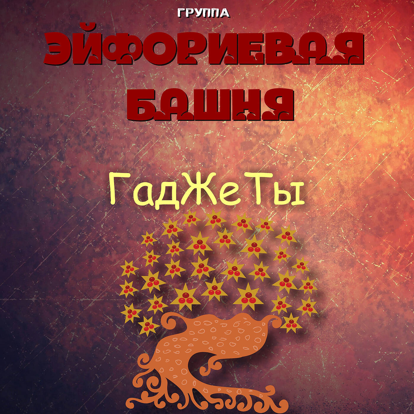 Релиз Гаджеты