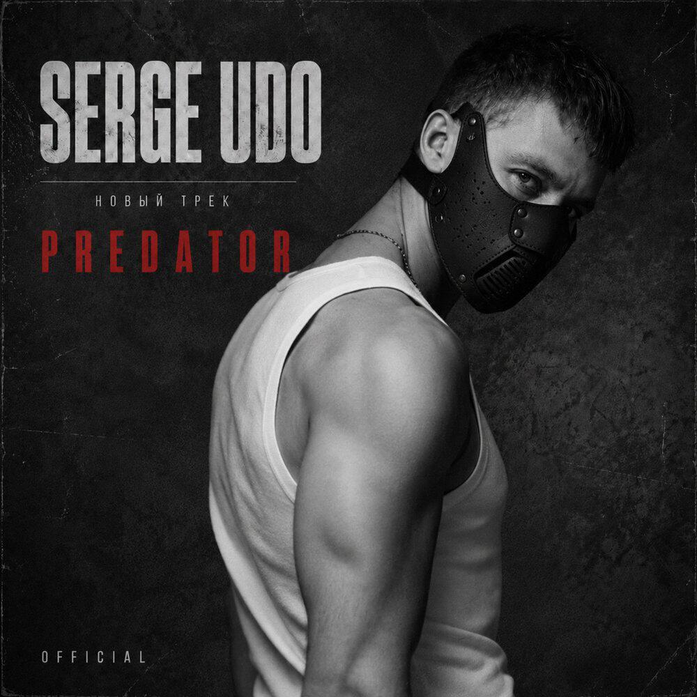 Релиз Predator