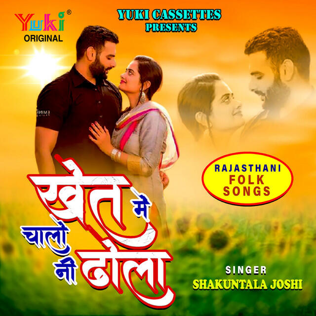 Релиз Khet Mein Chaalo Ni Dhola ( Lok Geet )