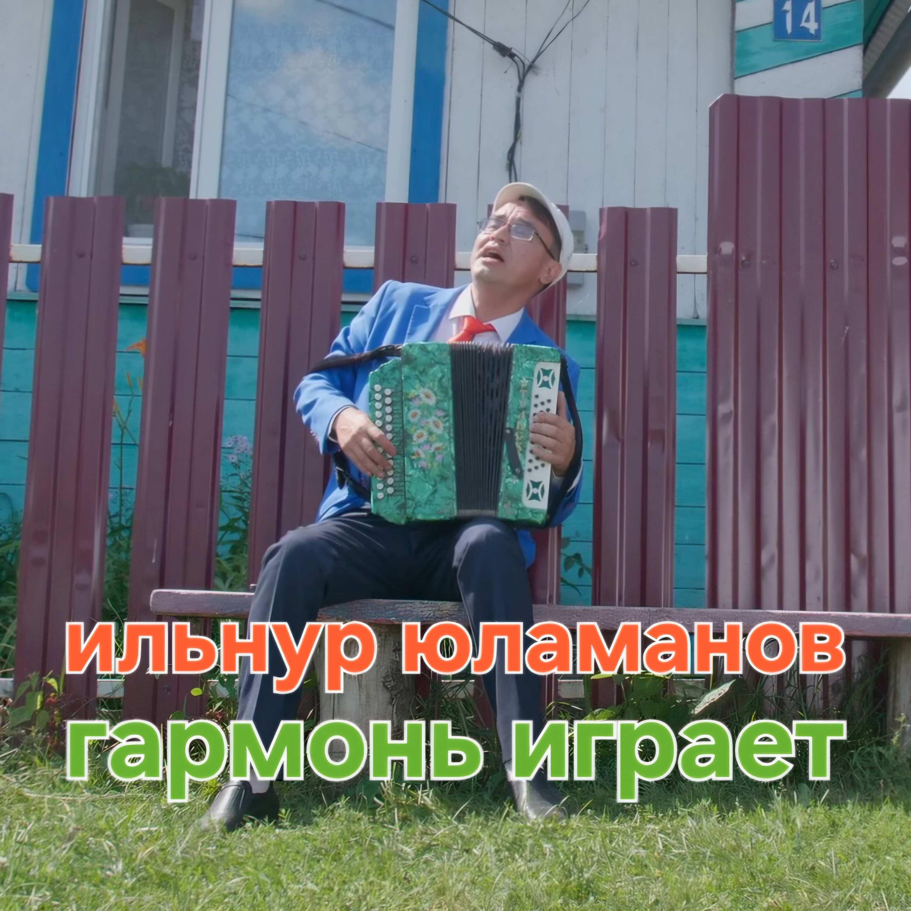 Релиз Гармонь играет