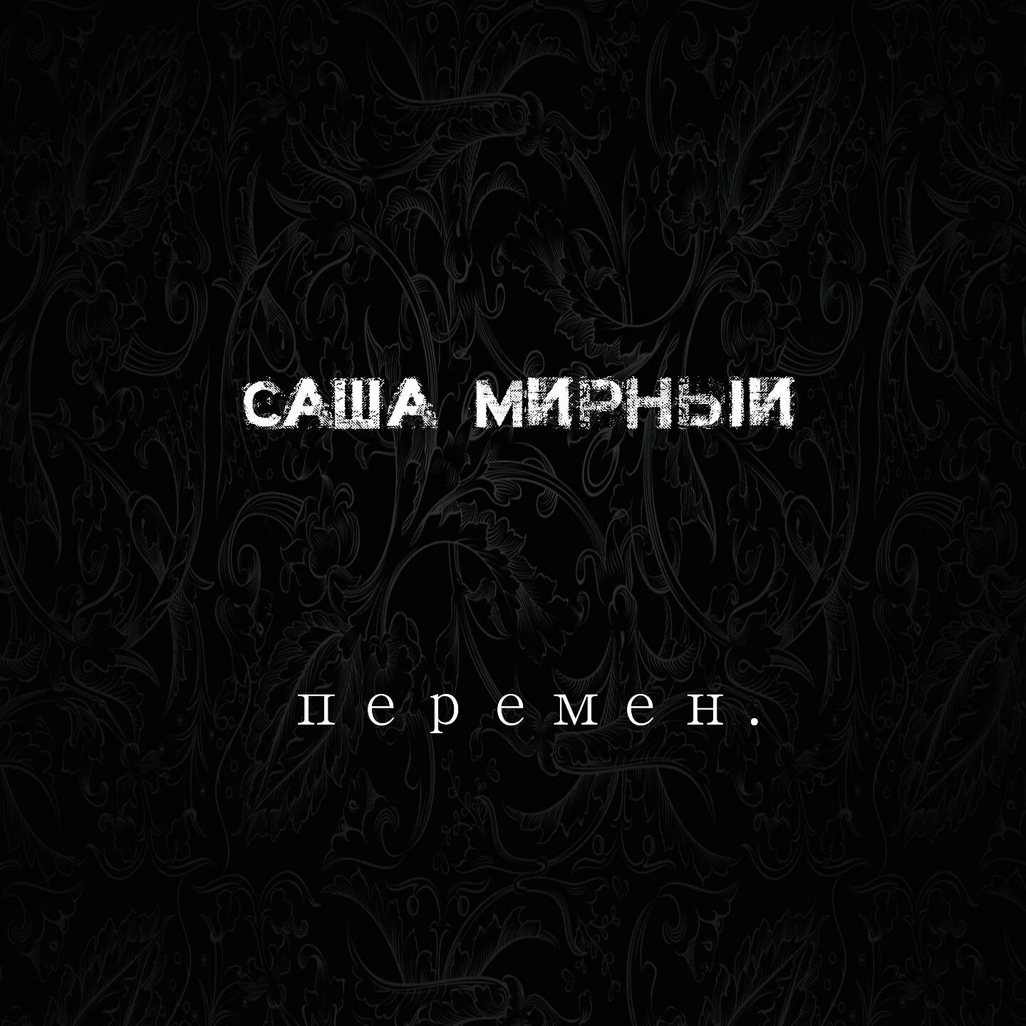 Обложка трека