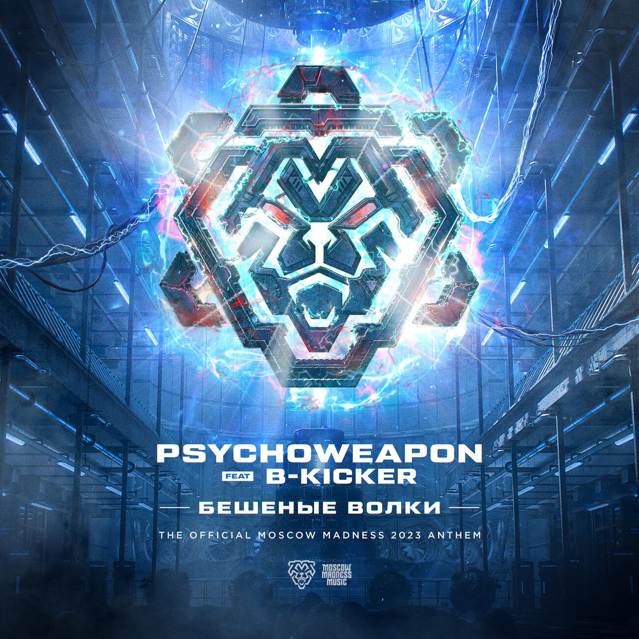 Постер альбома Бешеные Волки (The Moscow Madness 2023 Anthem)