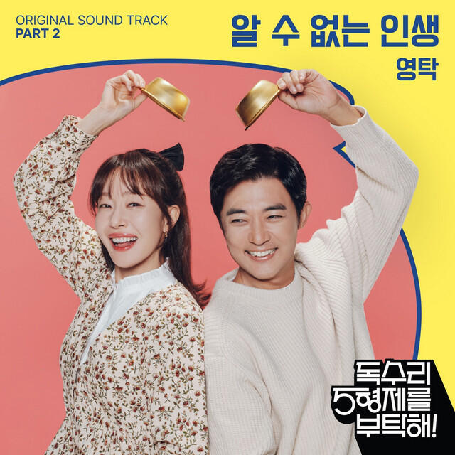 Постер альбома 독수리 5형제를 부탁해! (Original Television Soundtrack) Pt.2