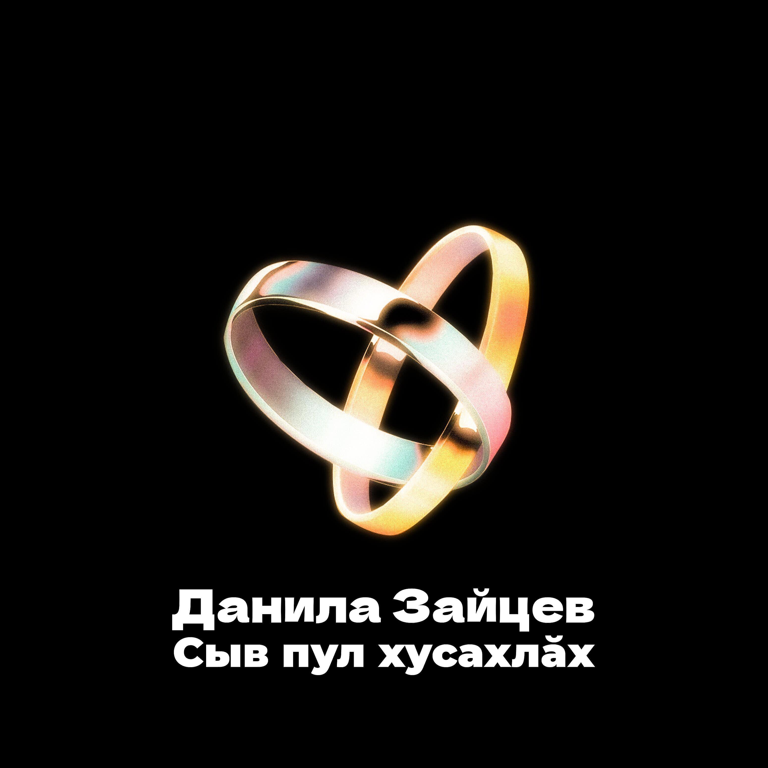 Релиз Сыв пул хусахлăх