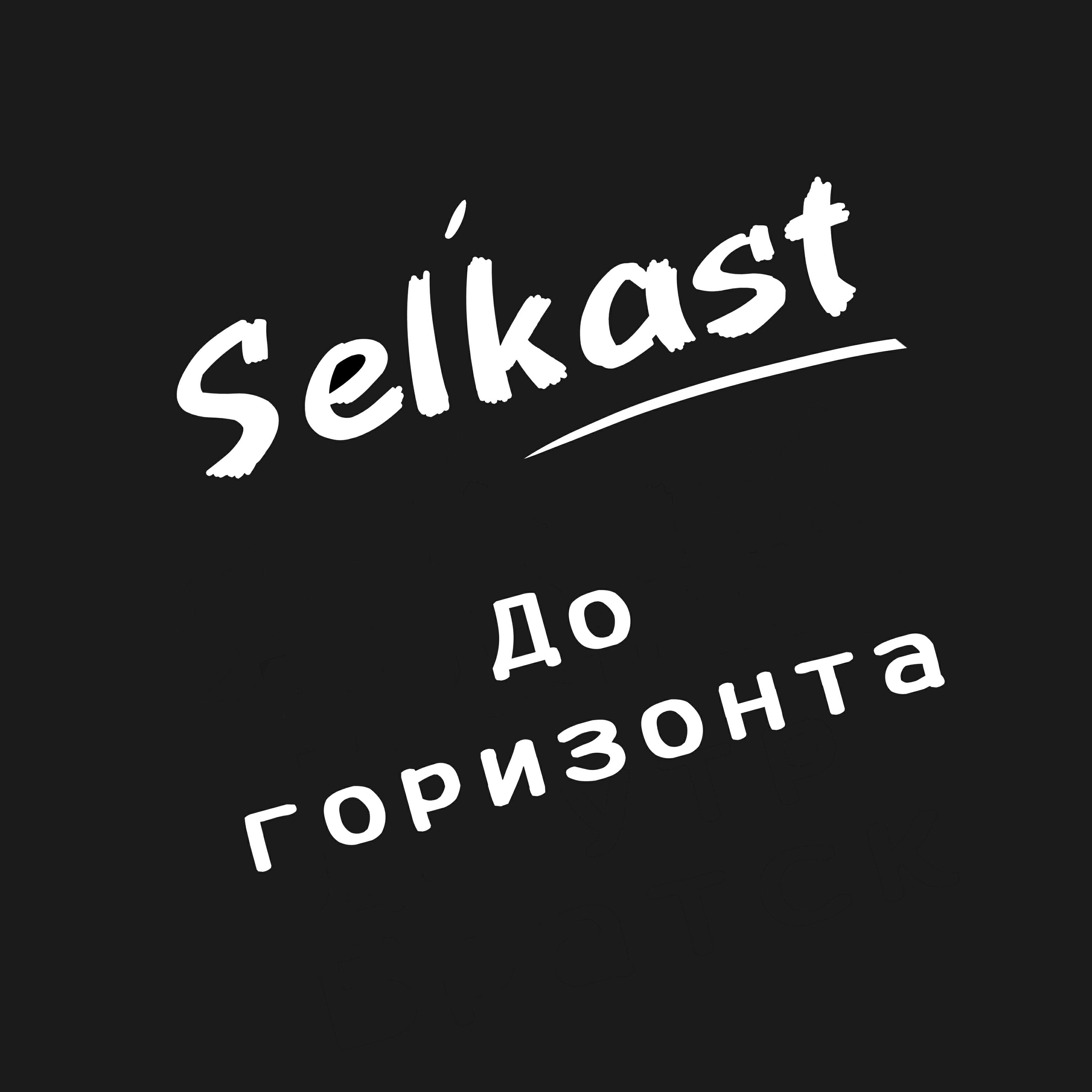 Релиз До горизонта