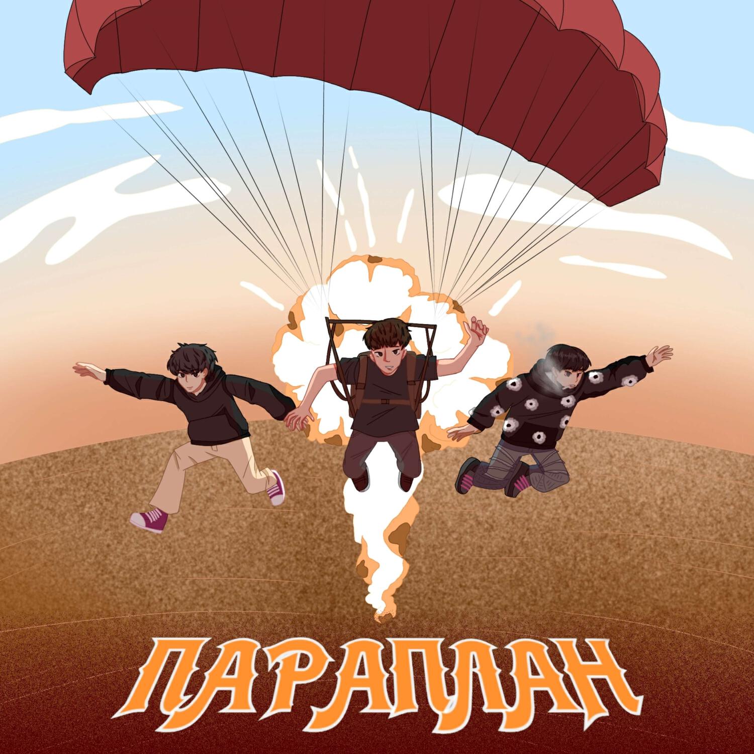 Релиз Параплан