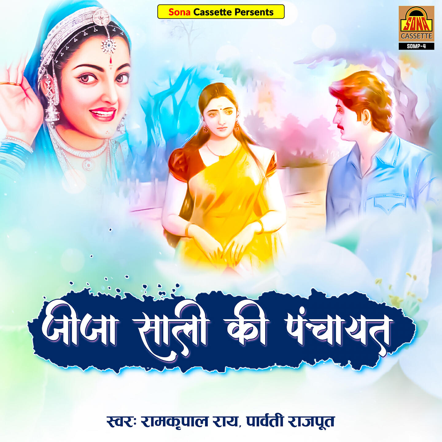 Релиз Jija Saali Ki Panchayat