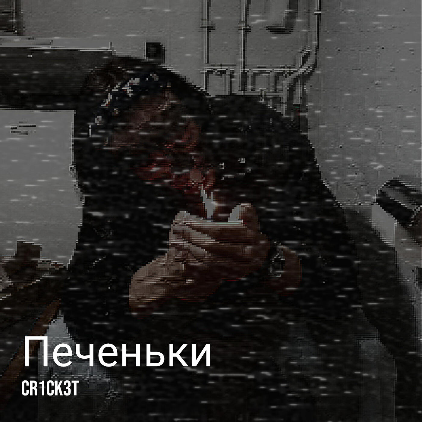 Релиз Печеньки