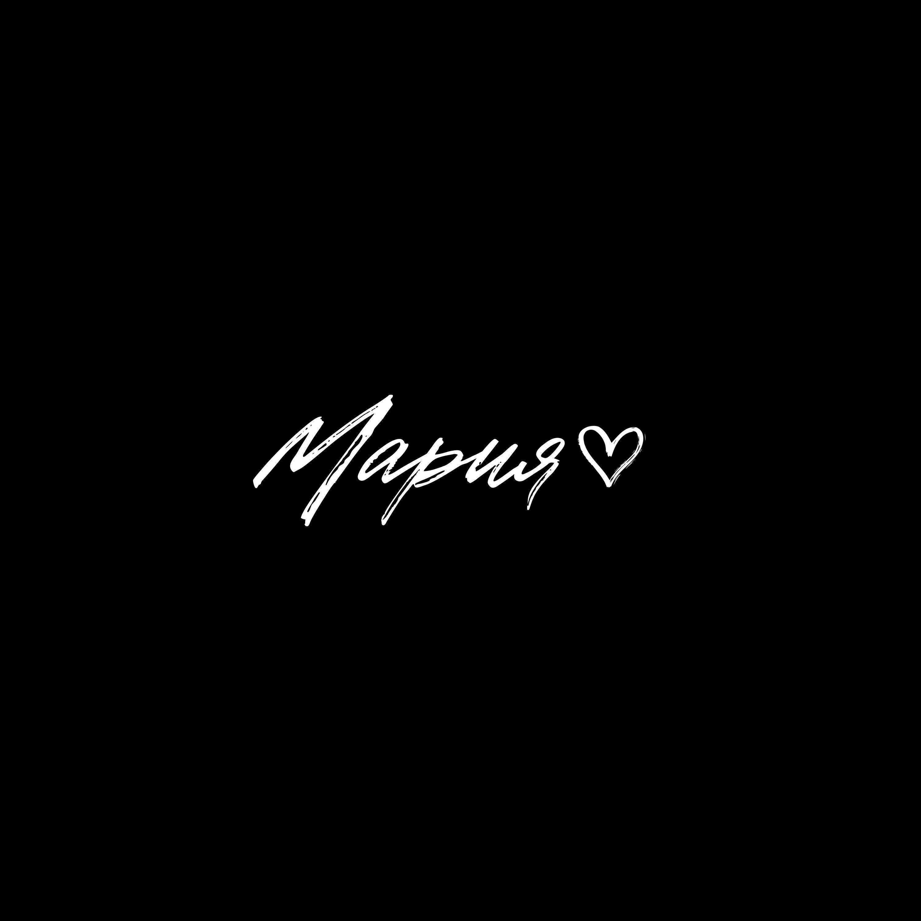 Релиз Мария