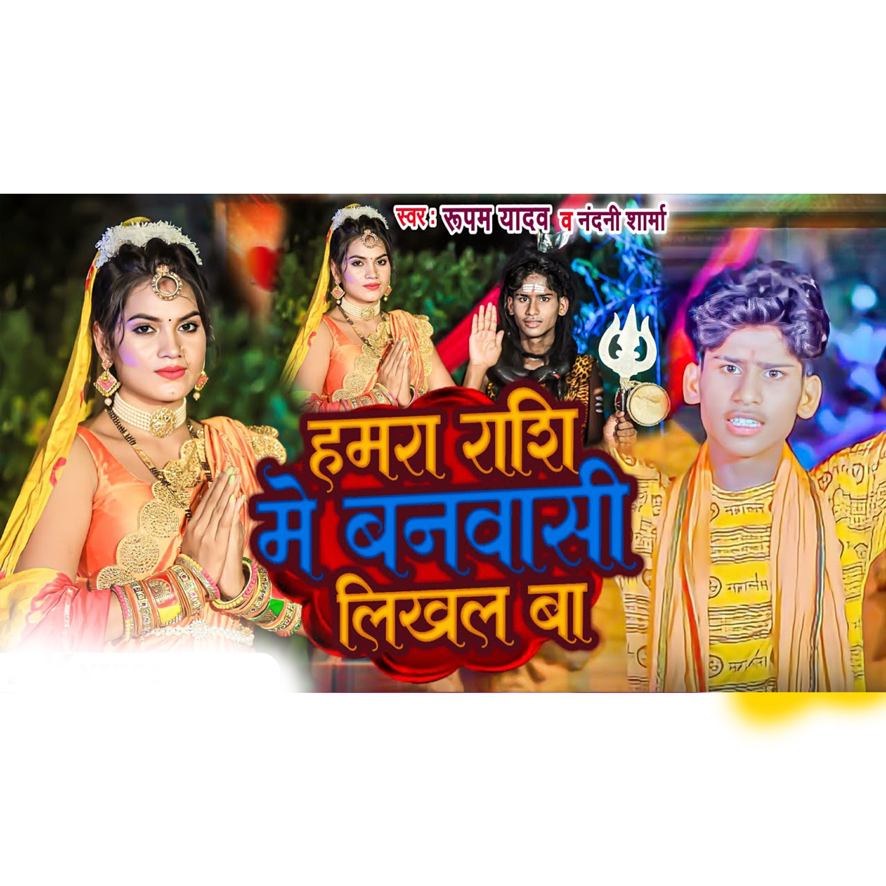 Rupam Yadav