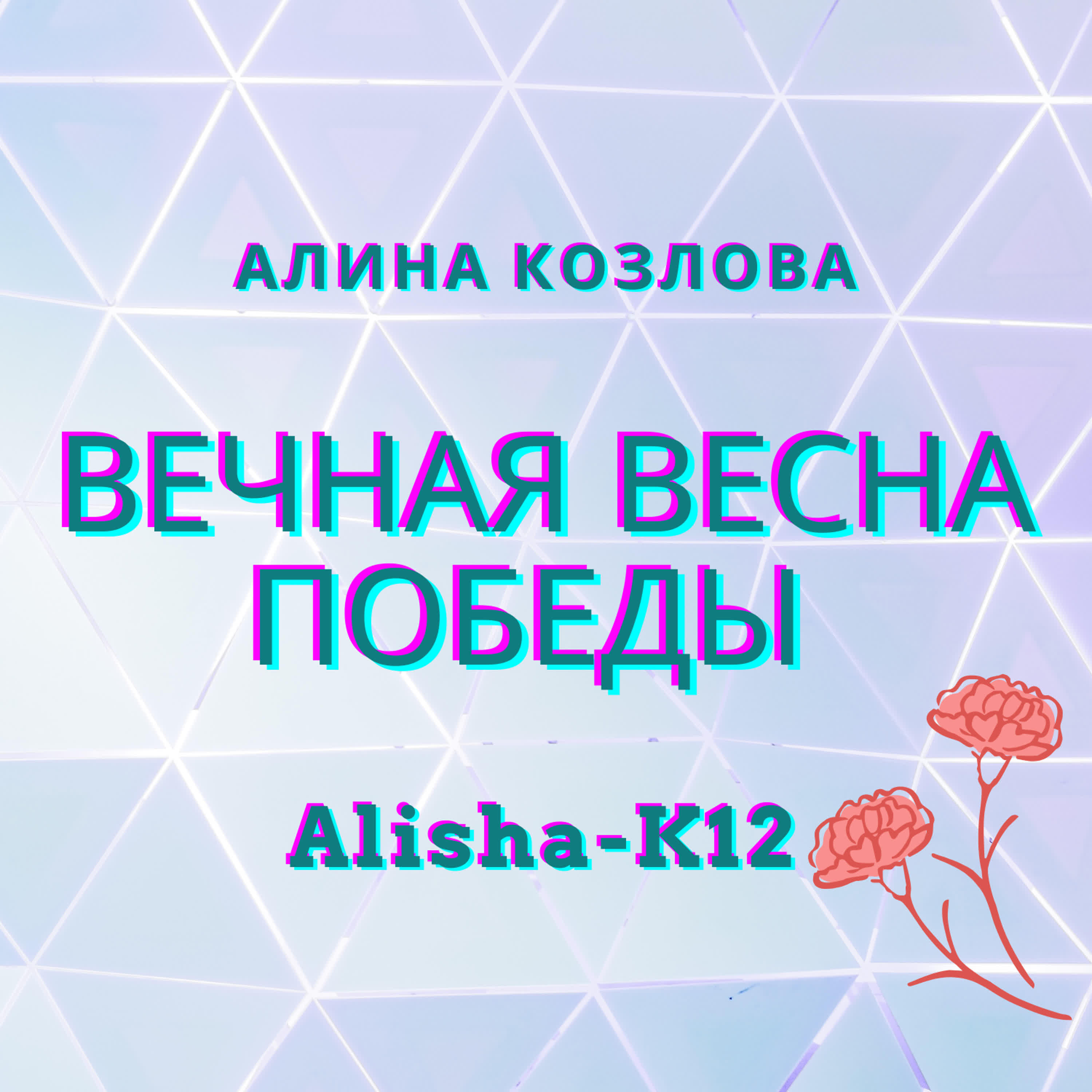 Alisha-K12