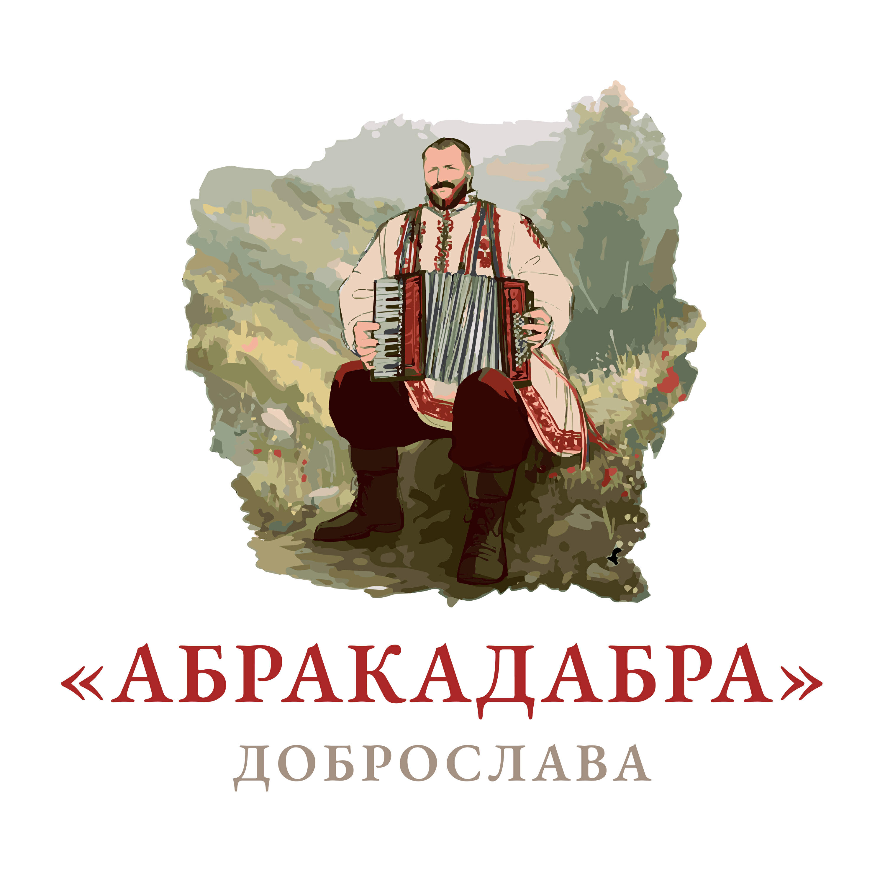 Релиз Абракадабра