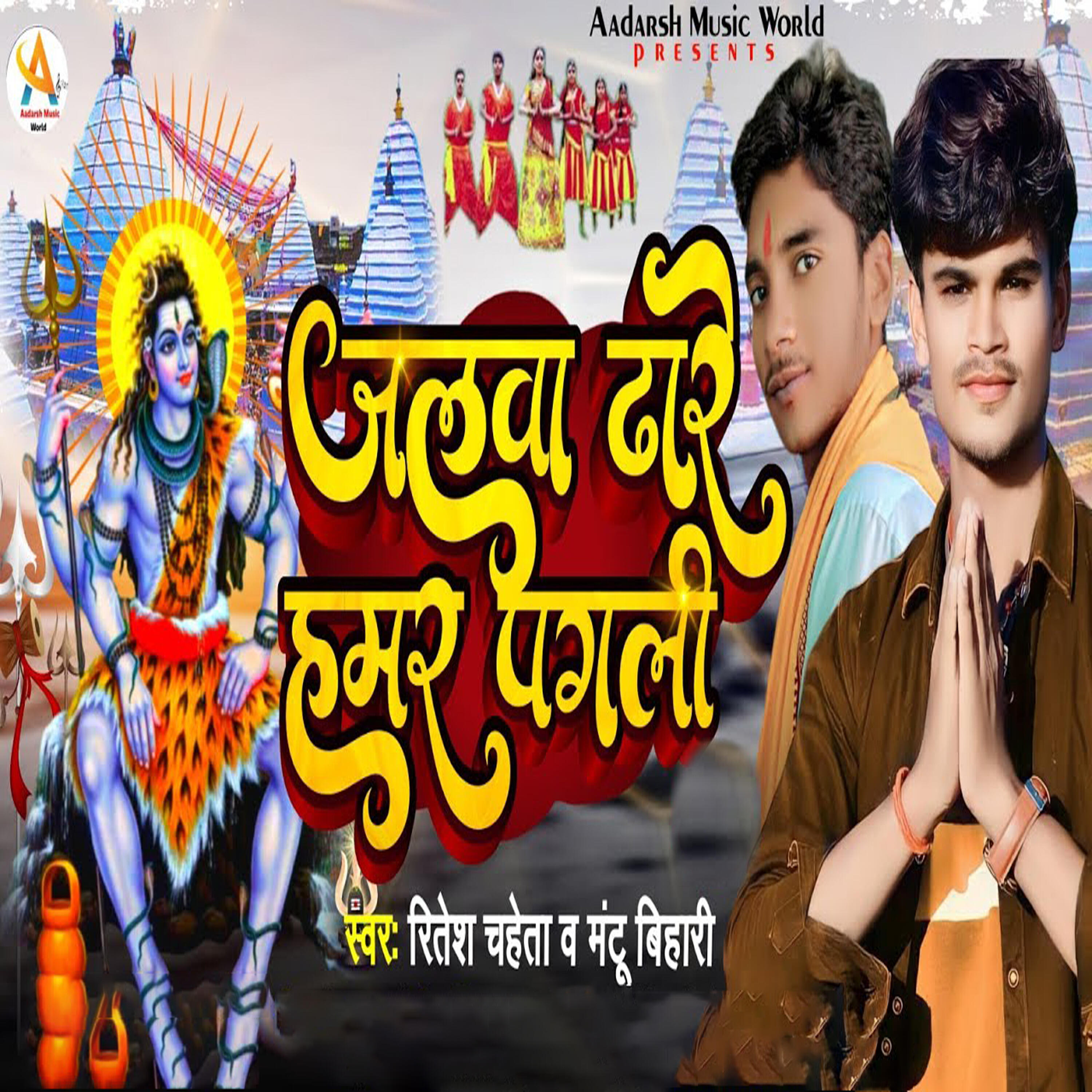 Релиз Jalwa Dhare Hamar Pagali