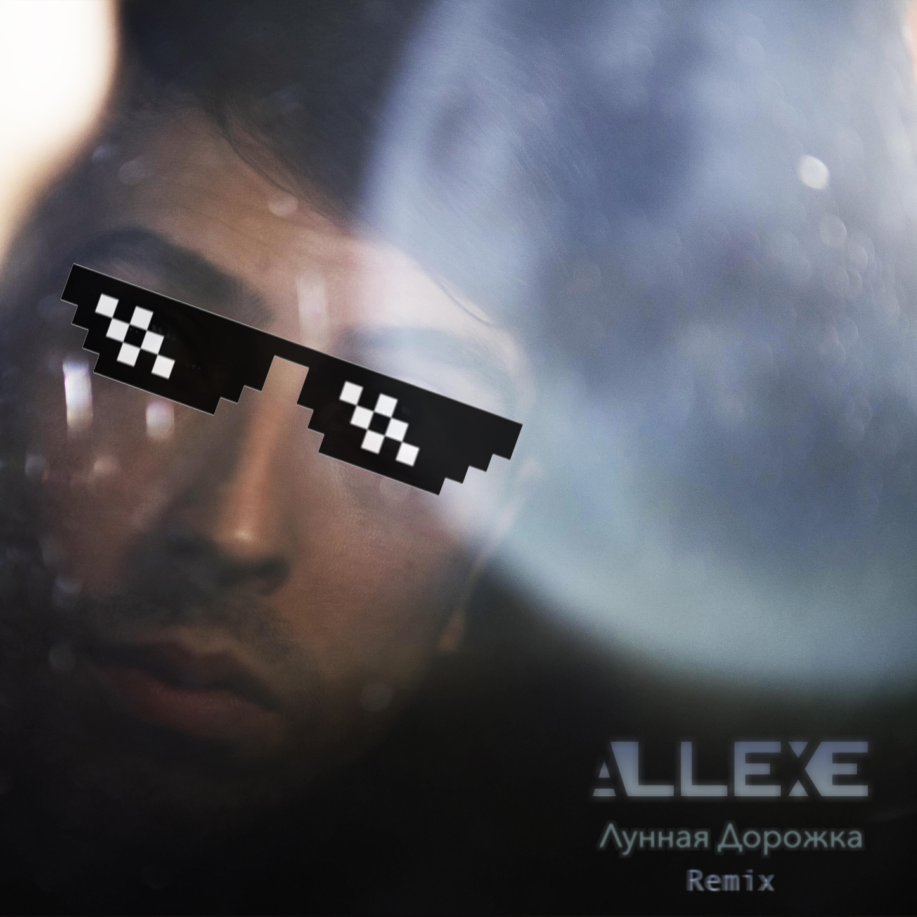 Релиз Лунная дорожка (Remix)