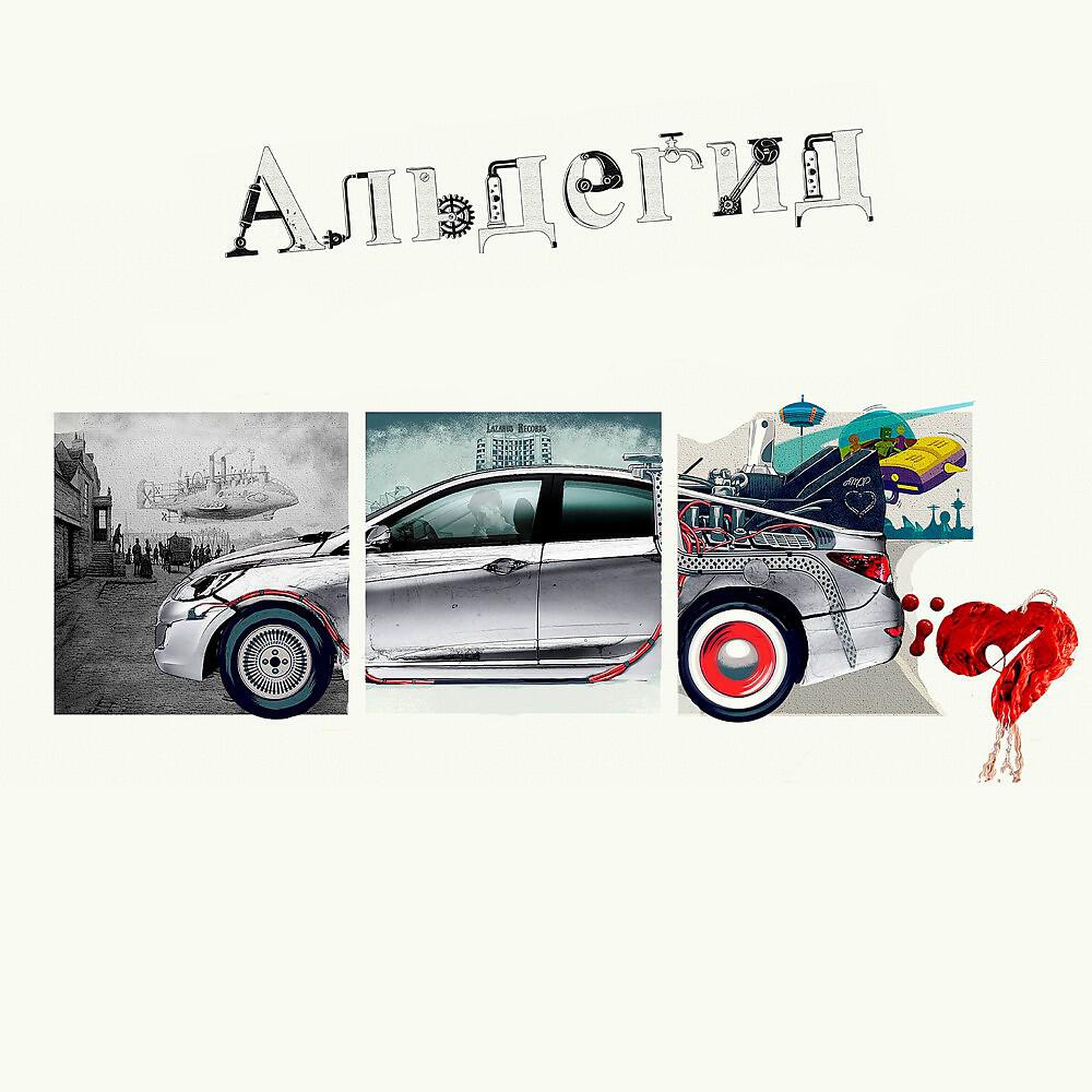 Релиз Альдегид