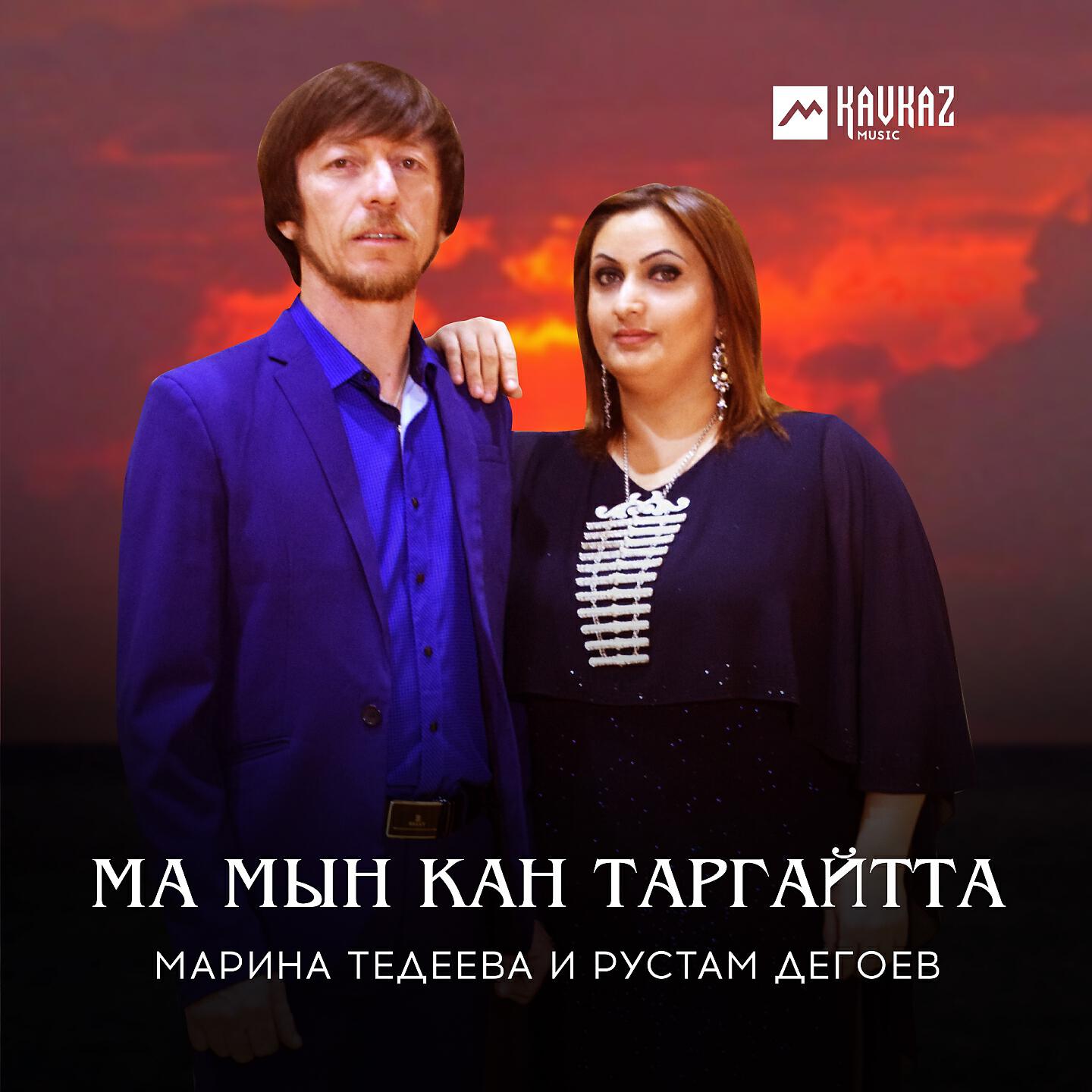 Релиз Ма мын кан таргайтта