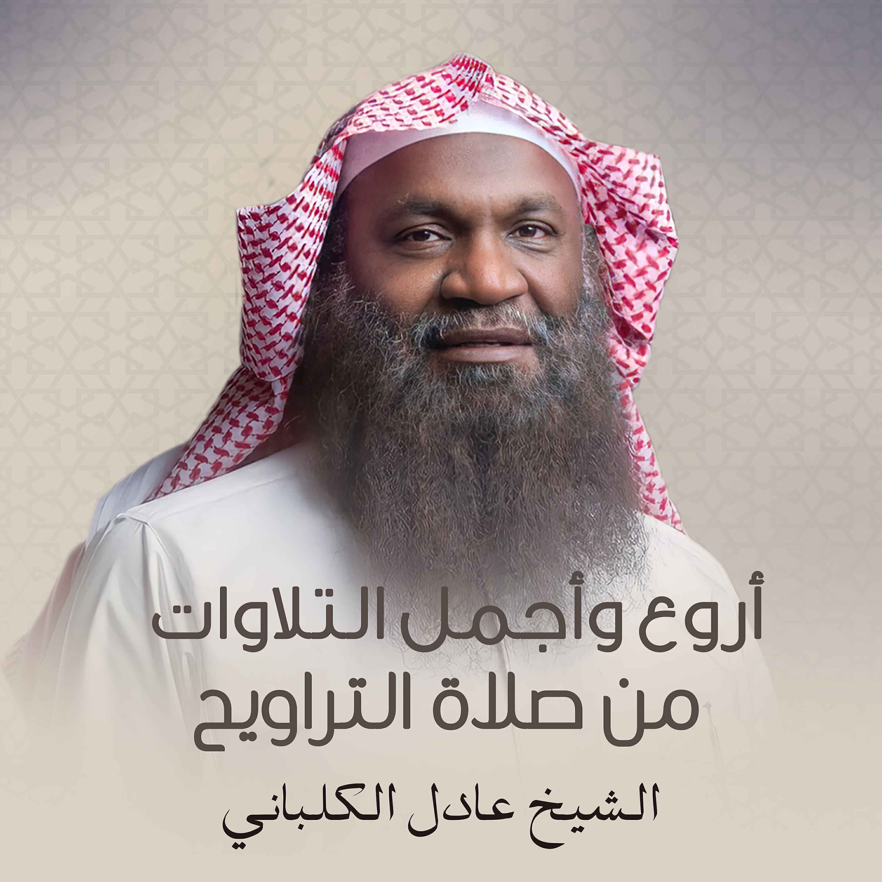Релиз أروع وأجمل التلاوات من صلاة التراويح
