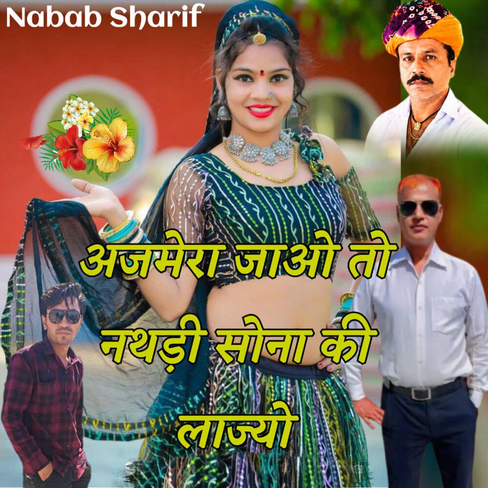 Релиз Ajmera Jao To Nathdi Sona Ki Lajyo