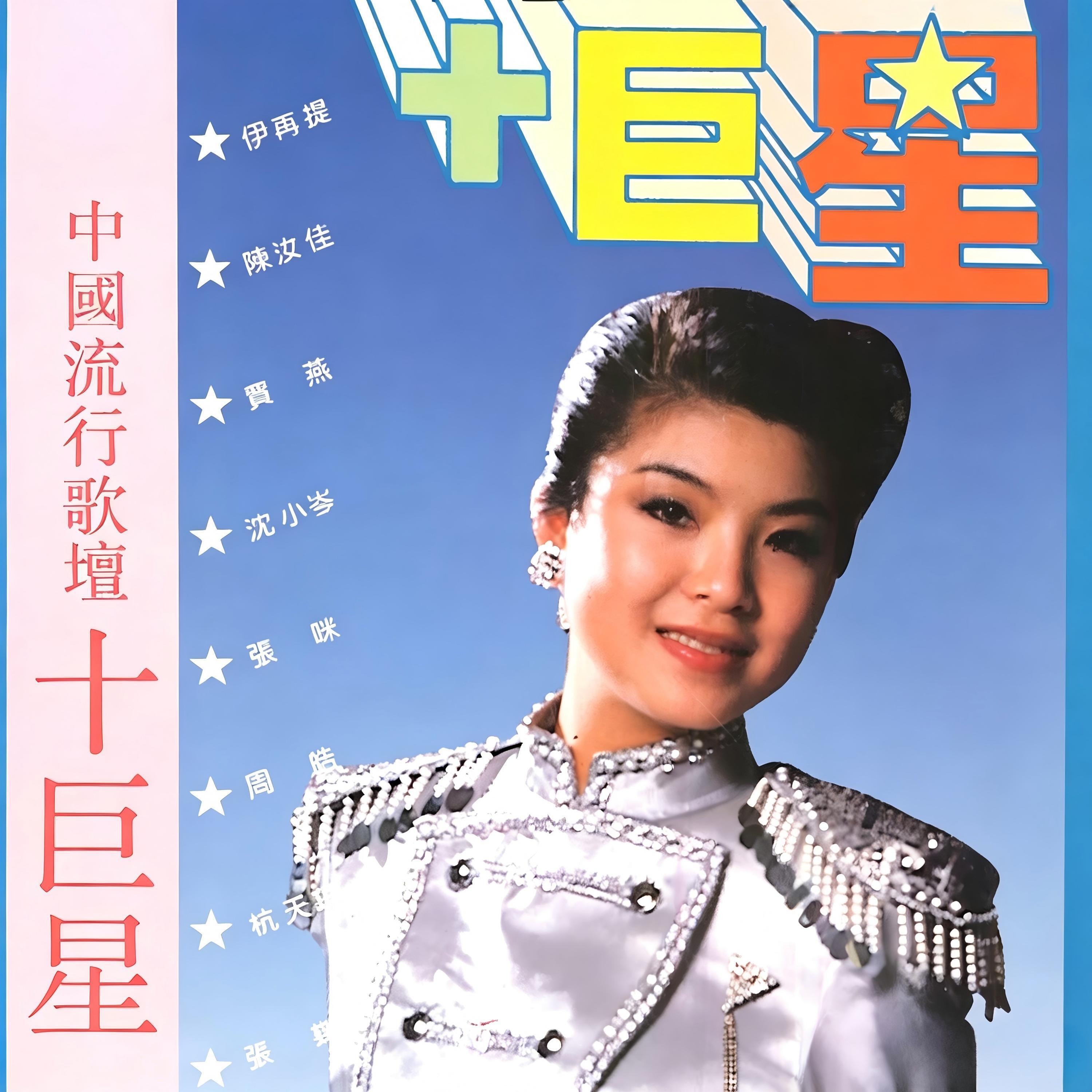 伊再提