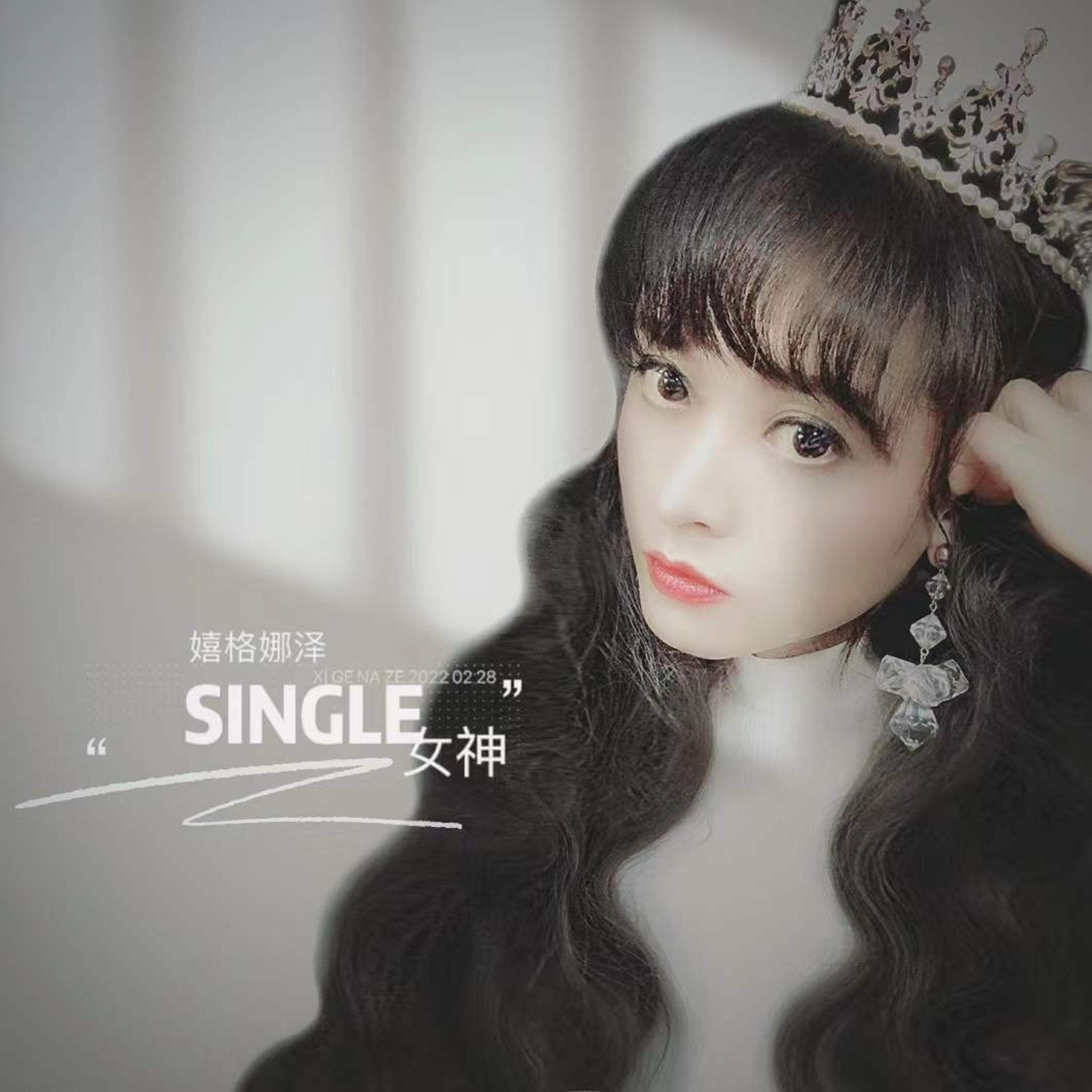 Релиз Single女神