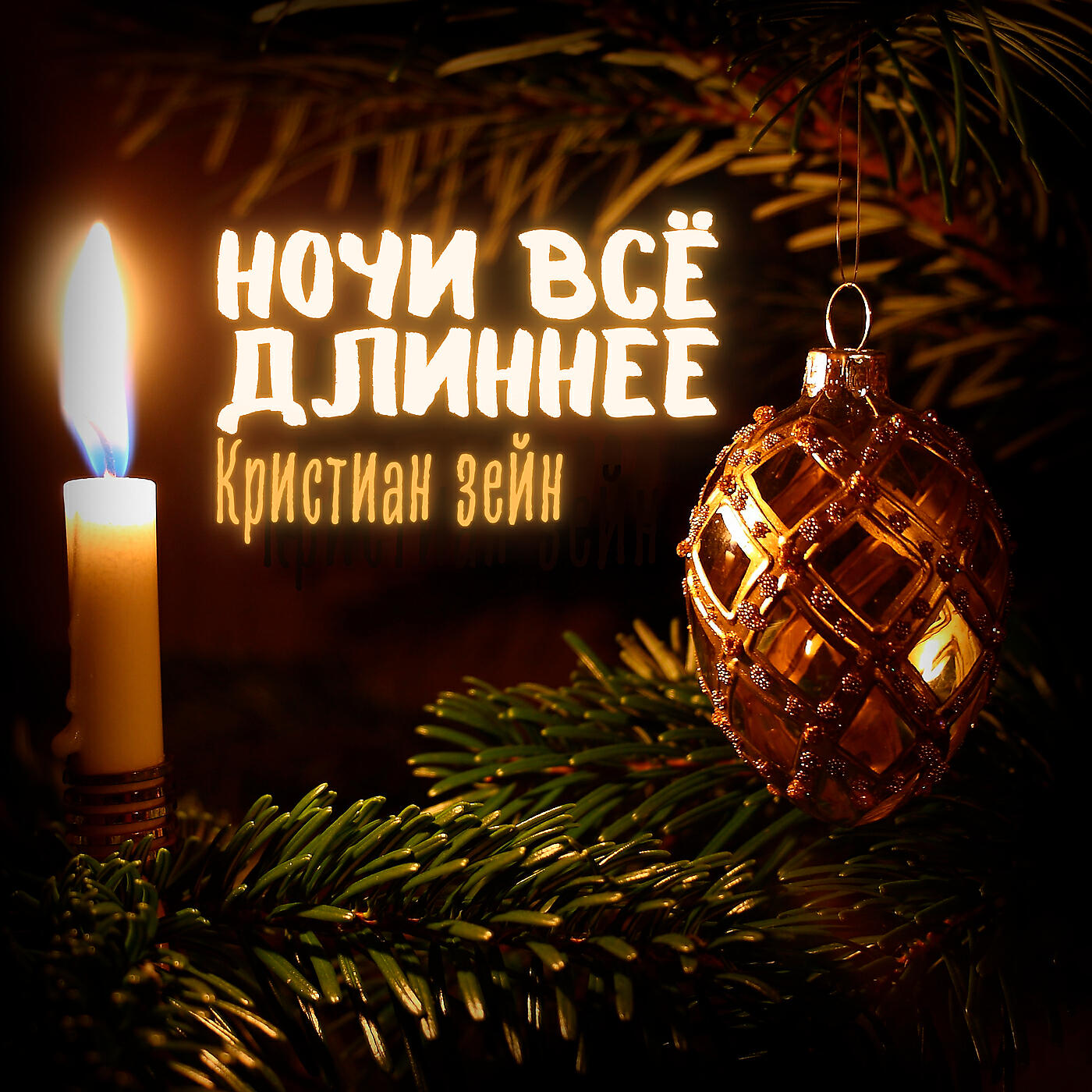 Релиз Ночи всё длиннее