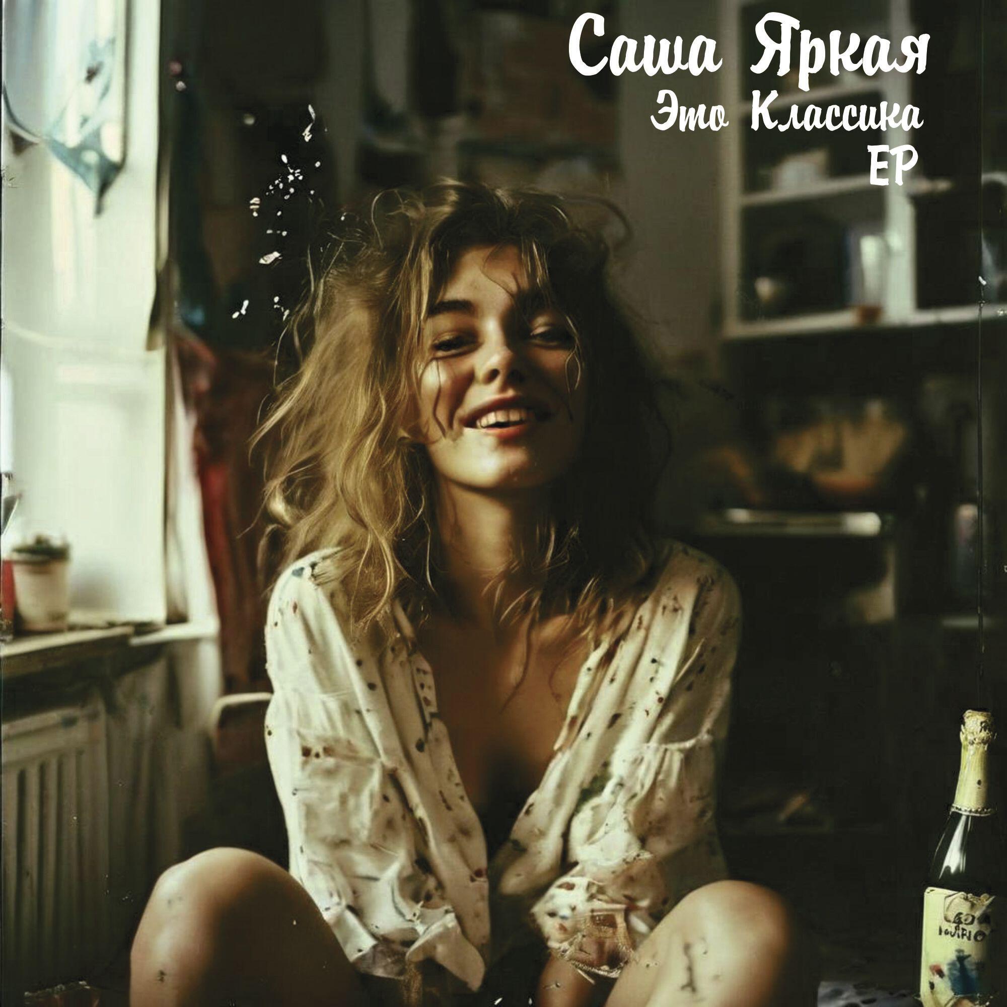 Релиз Это Классика