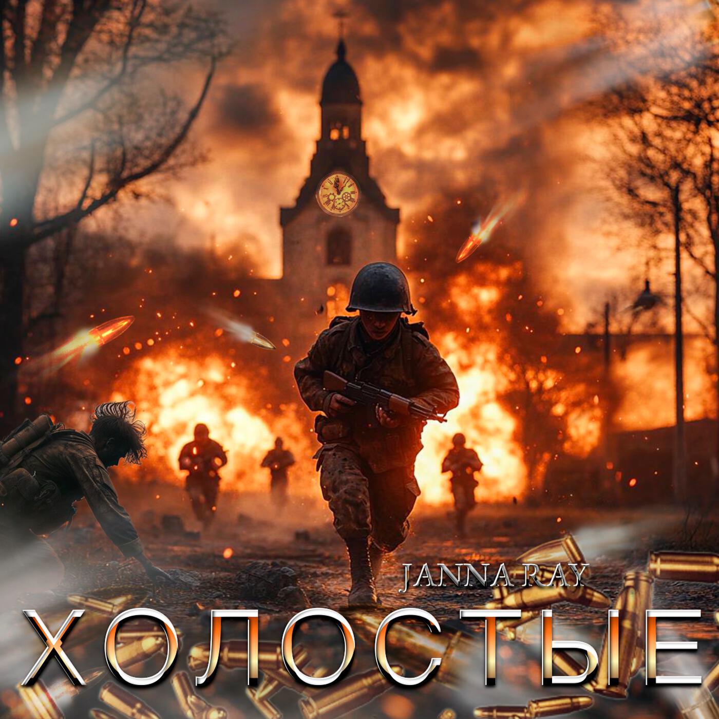 Релиз Холостые