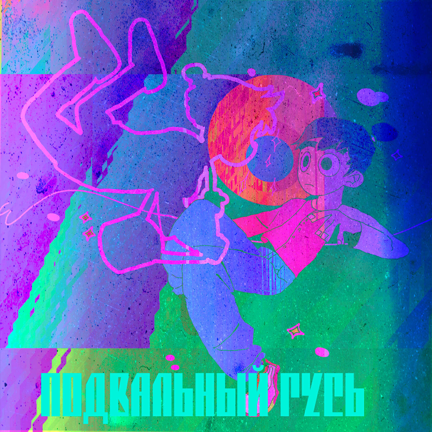 Релиз Альбом без названия