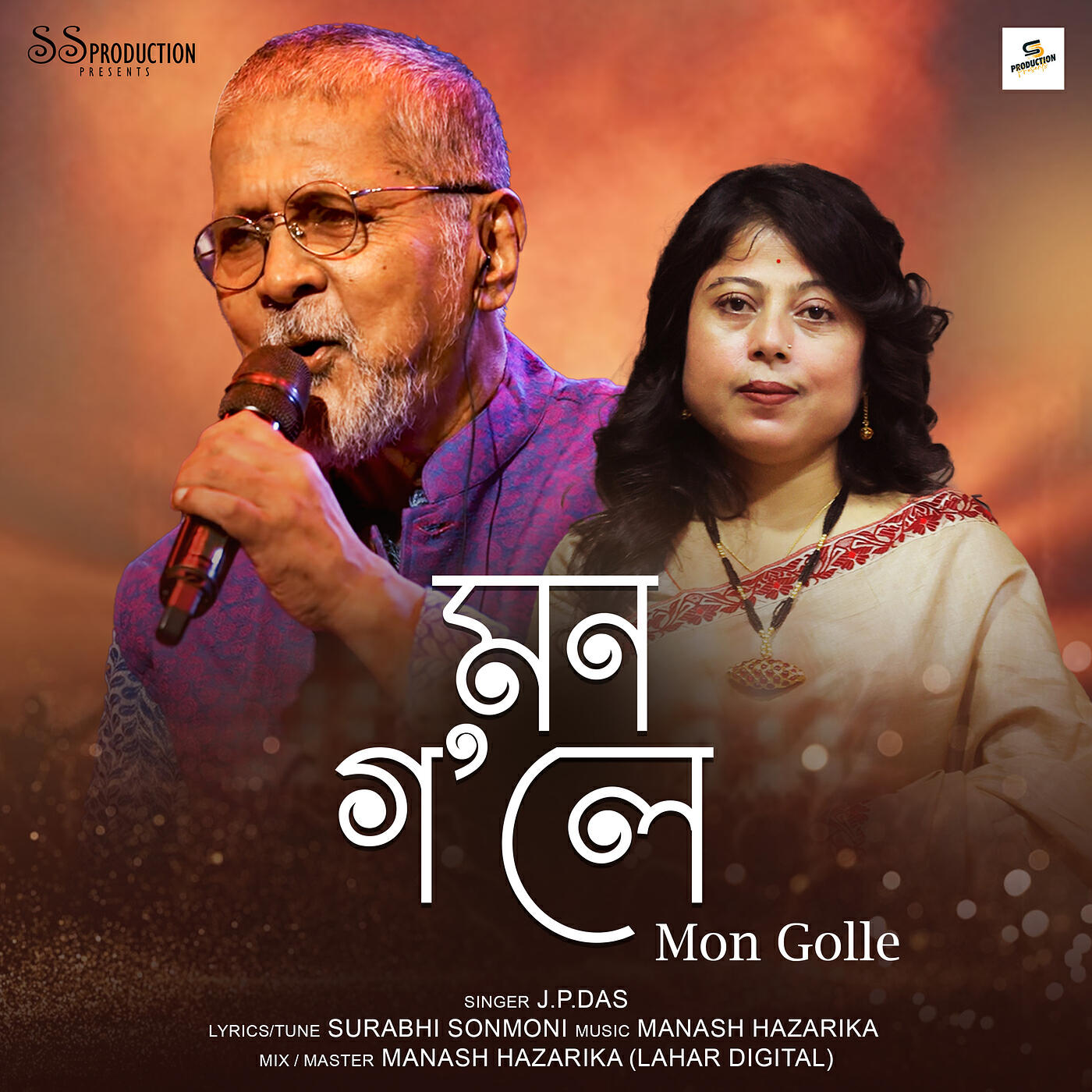 Релиз Mon Golle