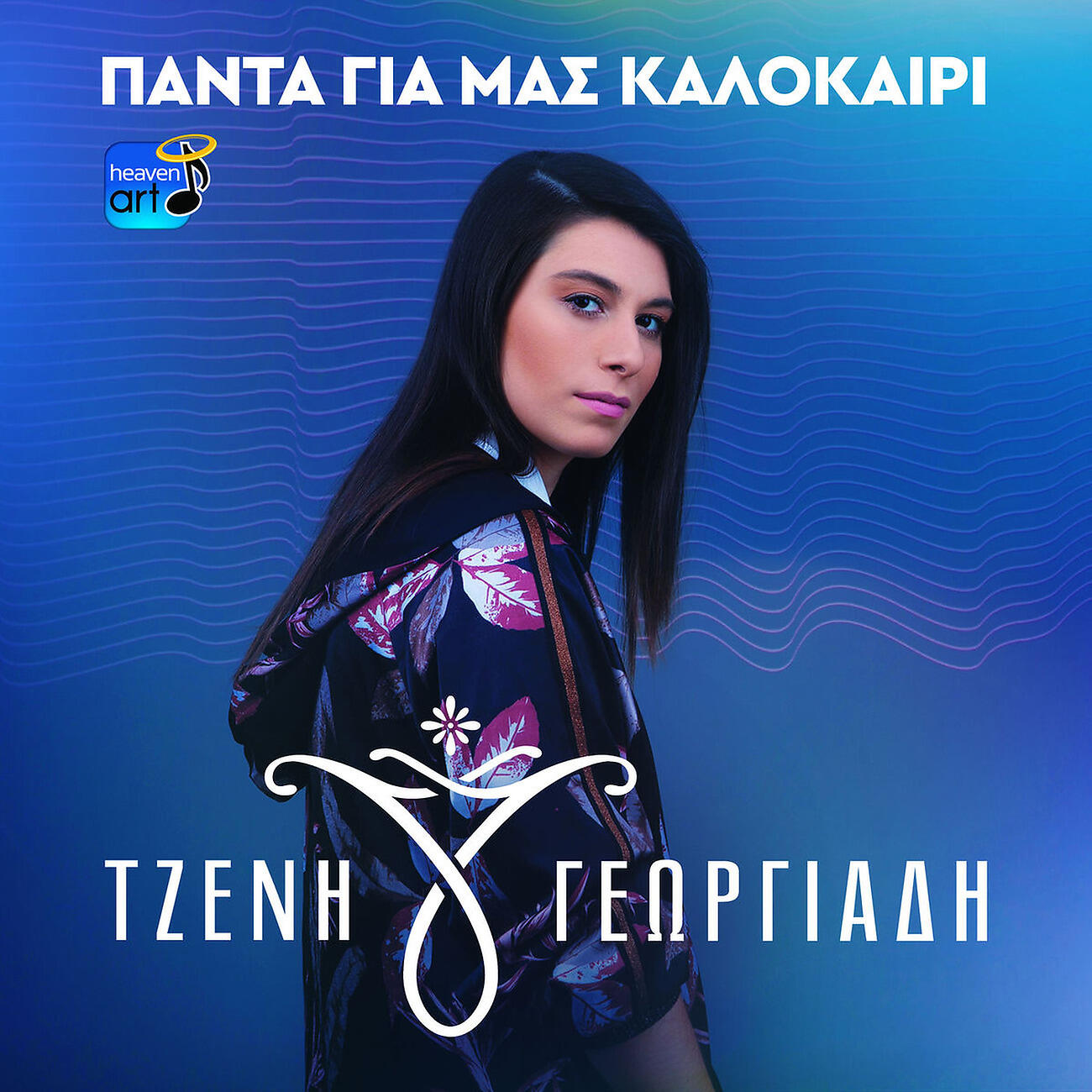 Релиз Panta Gia Mas Kalokeri