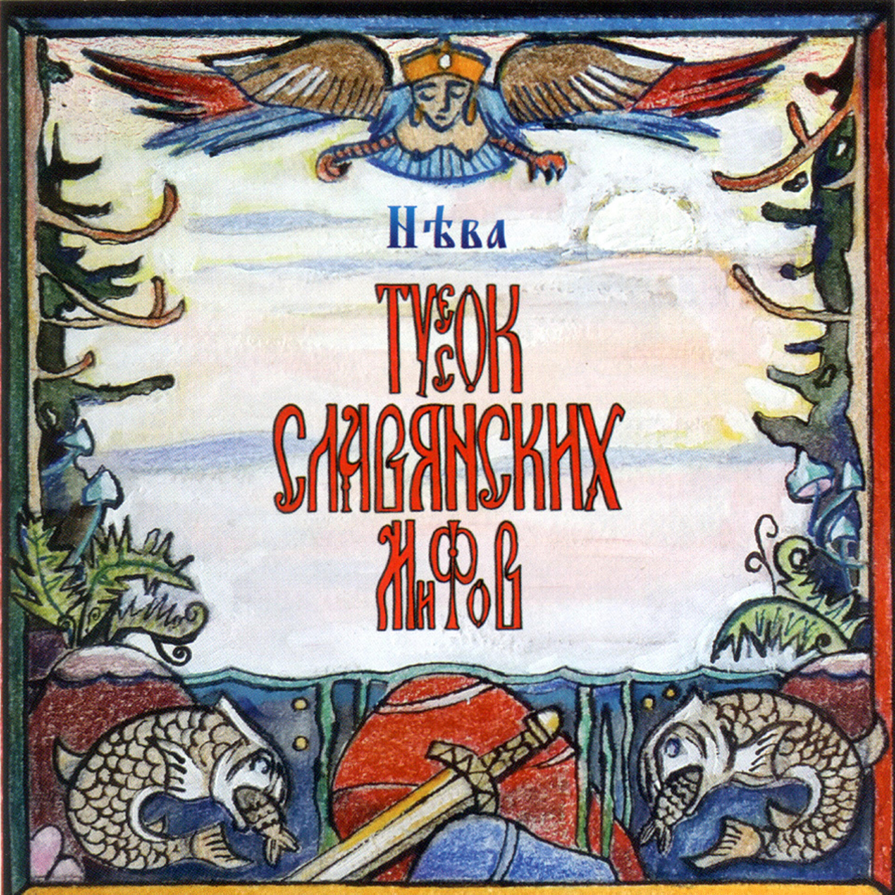 Нѣва