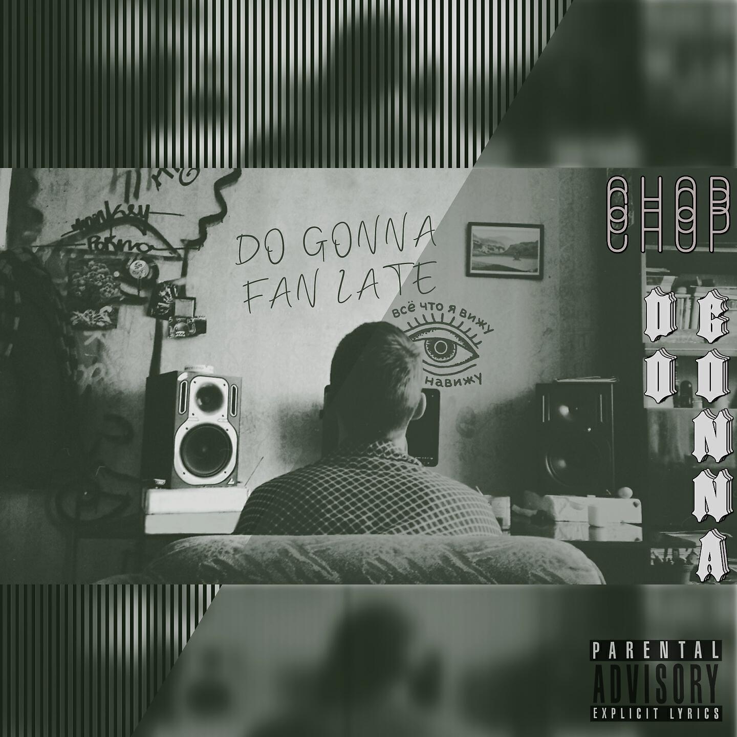 Релиз Do Gonna