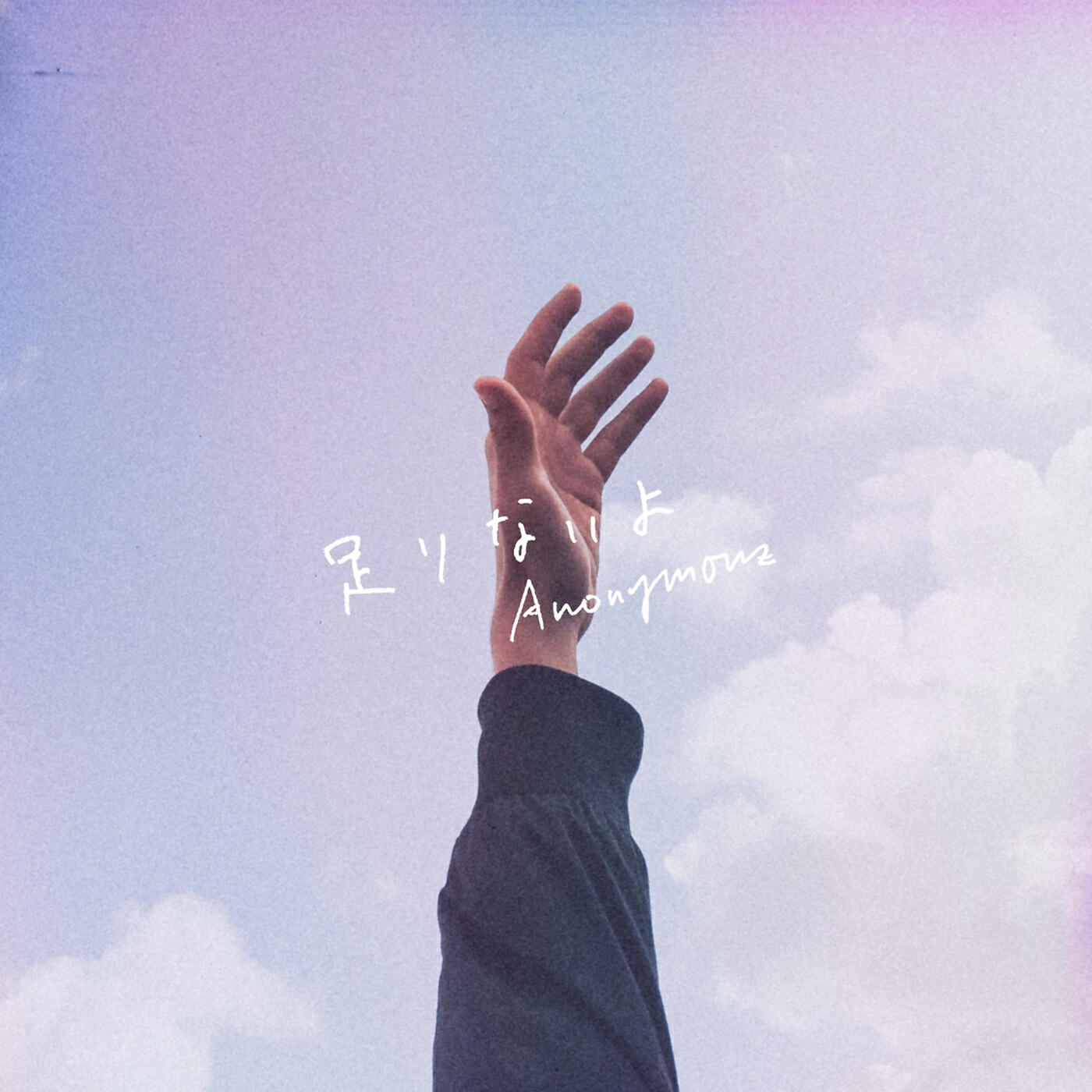 Релиз Not Enough