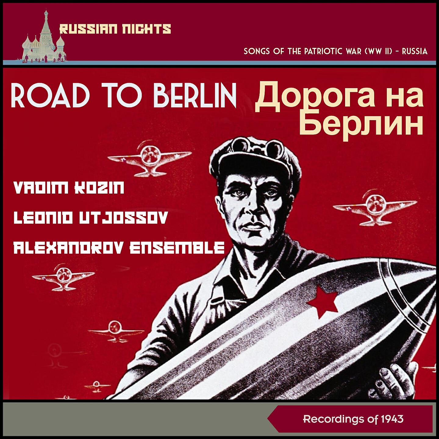 Релиз Road to Berlin (Дорога На Берлин)