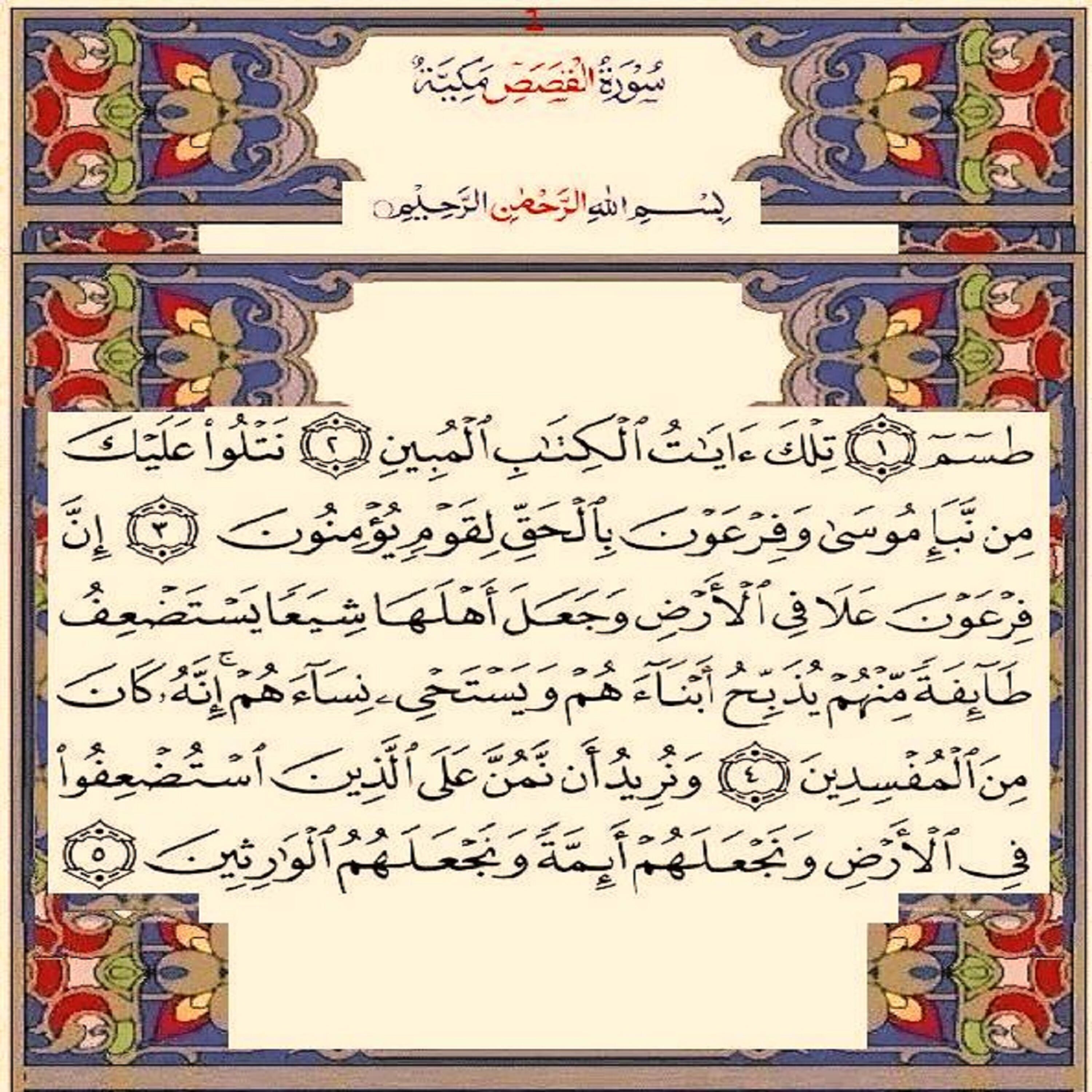 Релиз Al Qasas Al Ankaboot Al Room
