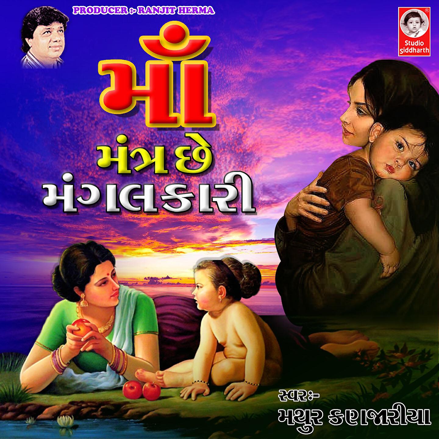 Релиз Maa Mantra Che Mangalkari